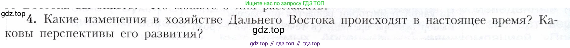География, 9 класс Учебник, авторы: Алексеев Александр Иванович, Николина Вера Викторовна, Липкина Елена Карловна, Болысов Сергей Иванович, Кузнецова Галина Юрьевна, издательство Просвещение, Москва, 2023, жёлтого цвета, страница 215, номер 4, Условие