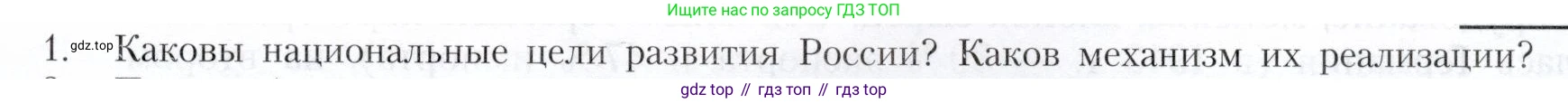 География, 9 класс Учебник, авторы: Алексеев Александр Иванович, Николина Вера Викторовна, Липкина Елена Карловна, Болысов Сергей Иванович, Кузнецова Галина Юрьевна, издательство Просвещение, Москва, 2023, жёлтого цвета, страница 219, номер 1, Условие