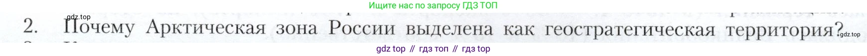 География, 9 класс Учебник, авторы: Алексеев Александр Иванович, Николина Вера Викторовна, Липкина Елена Карловна, Болысов Сергей Иванович, Кузнецова Галина Юрьевна, издательство Просвещение, Москва, 2023, жёлтого цвета, страница 219, номер 2, Условие
