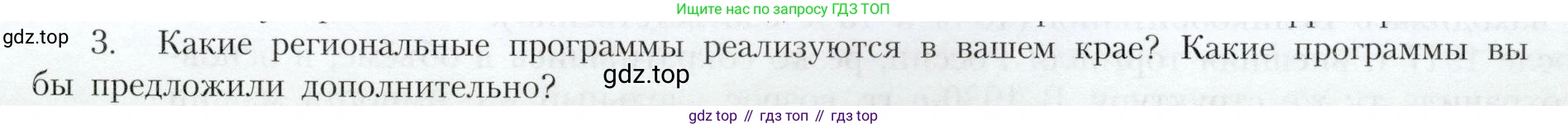 География, 9 класс Учебник, авторы: Алексеев Александр Иванович, Николина Вера Викторовна, Липкина Елена Карловна, Болысов Сергей Иванович, Кузнецова Галина Юрьевна, издательство Просвещение, Москва, 2023, жёлтого цвета, страница 219, номер 3, Условие