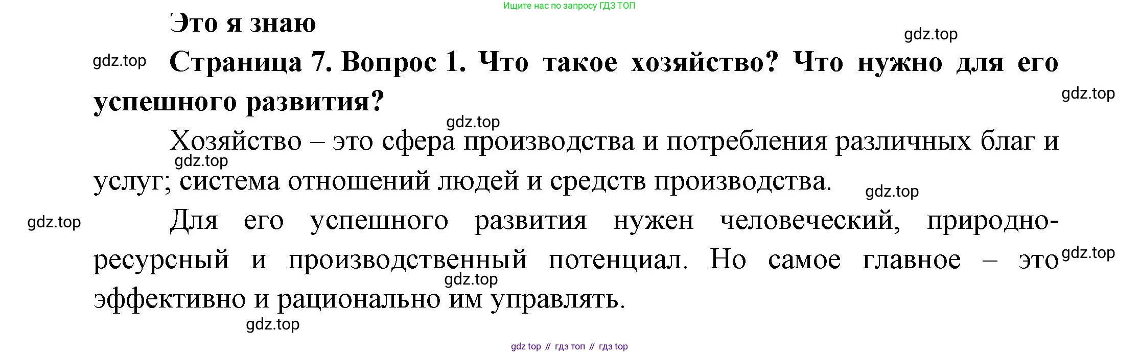 География, 9 класс Учебник, авторы: Алексеев Александр Иванович, Николина Вера Викторовна, Липкина Елена Карловна, Болысов Сергей Иванович, Кузнецова Галина Юрьевна, издательство Просвещение, Москва, 2023, жёлтого цвета, страница 7, номер 1, Решение