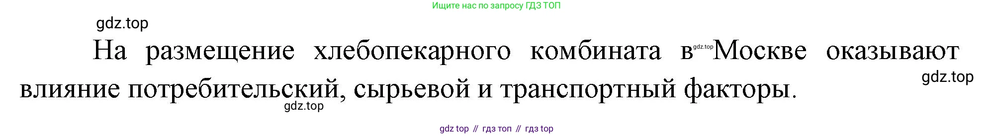 География, 9 класс Учебник, авторы: Алексеев Александр Иванович, Николина Вера Викторовна, Липкина Елена Карловна, Болысов Сергей Иванович, Кузнецова Галина Юрьевна, издательство Просвещение, Москва, 2023, жёлтого цвета, страница 7, номер 2, Решение (продолжение 2)