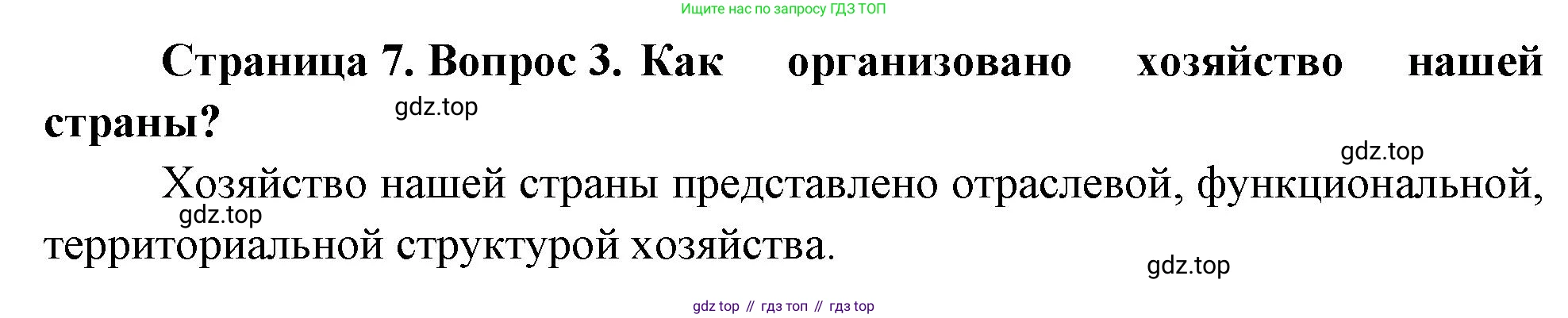География, 9 класс Учебник, авторы: Алексеев Александр Иванович, Николина Вера Викторовна, Липкина Елена Карловна, Болысов Сергей Иванович, Кузнецова Галина Юрьевна, издательство Просвещение, Москва, 2023, жёлтого цвета, страница 7, номер 3, Решение