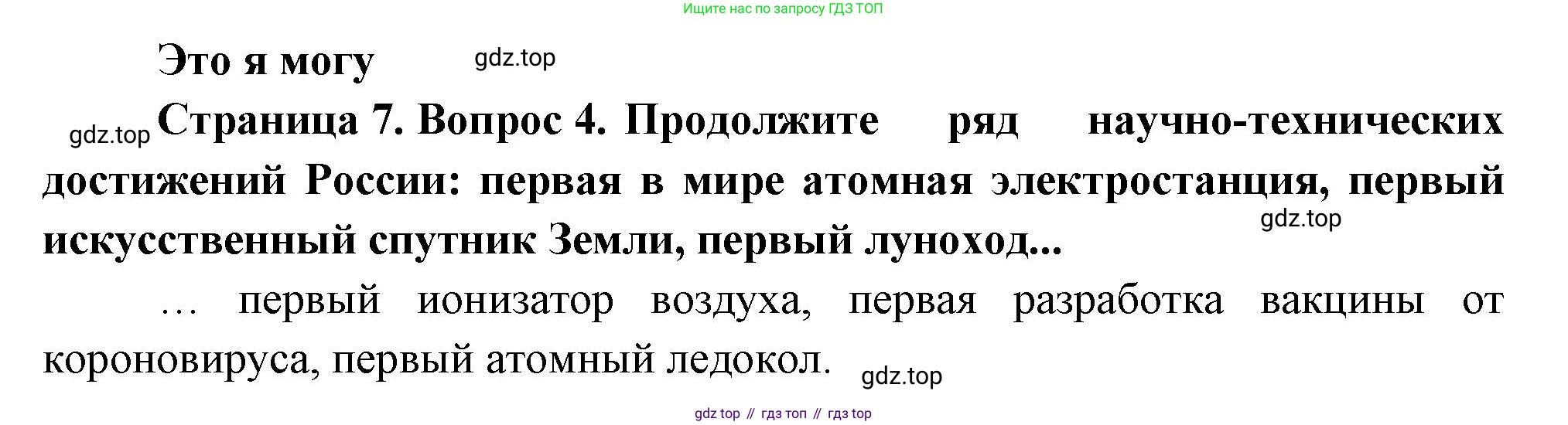 География, 9 класс Учебник, авторы: Алексеев Александр Иванович, Николина Вера Викторовна, Липкина Елена Карловна, Болысов Сергей Иванович, Кузнецова Галина Юрьевна, издательство Просвещение, Москва, 2023, жёлтого цвета, страница 7, номер 4, Решение