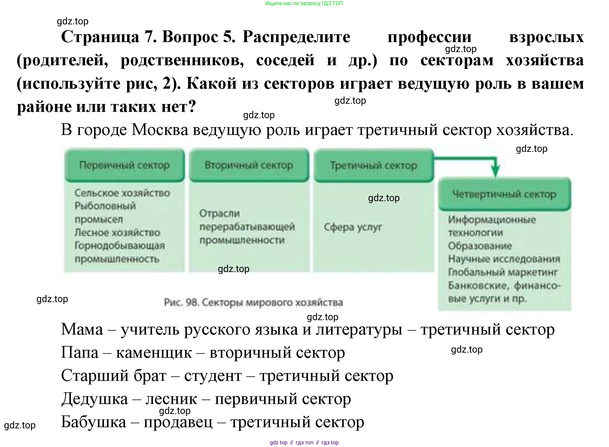 География, 9 класс Учебник, авторы: Алексеев Александр Иванович, Николина Вера Викторовна, Липкина Елена Карловна, Болысов Сергей Иванович, Кузнецова Галина Юрьевна, издательство Просвещение, Москва, 2023, жёлтого цвета, страница 7, номер 5, Решение