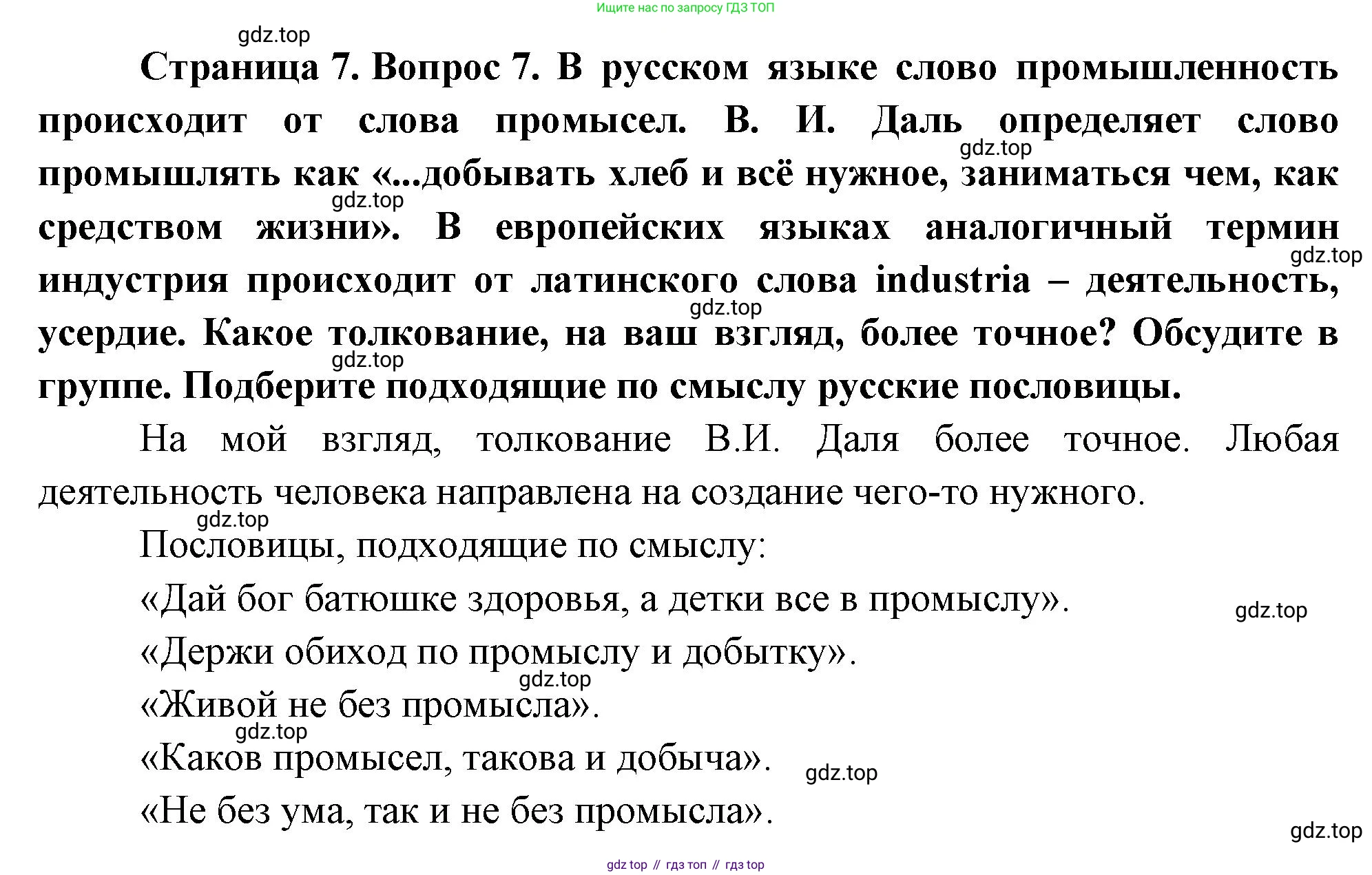 География, 9 класс Учебник, авторы: Алексеев Александр Иванович, Николина Вера Викторовна, Липкина Елена Карловна, Болысов Сергей Иванович, Кузнецова Галина Юрьевна, издательство Просвещение, Москва, 2023, жёлтого цвета, страница 7, номер 7, Решение