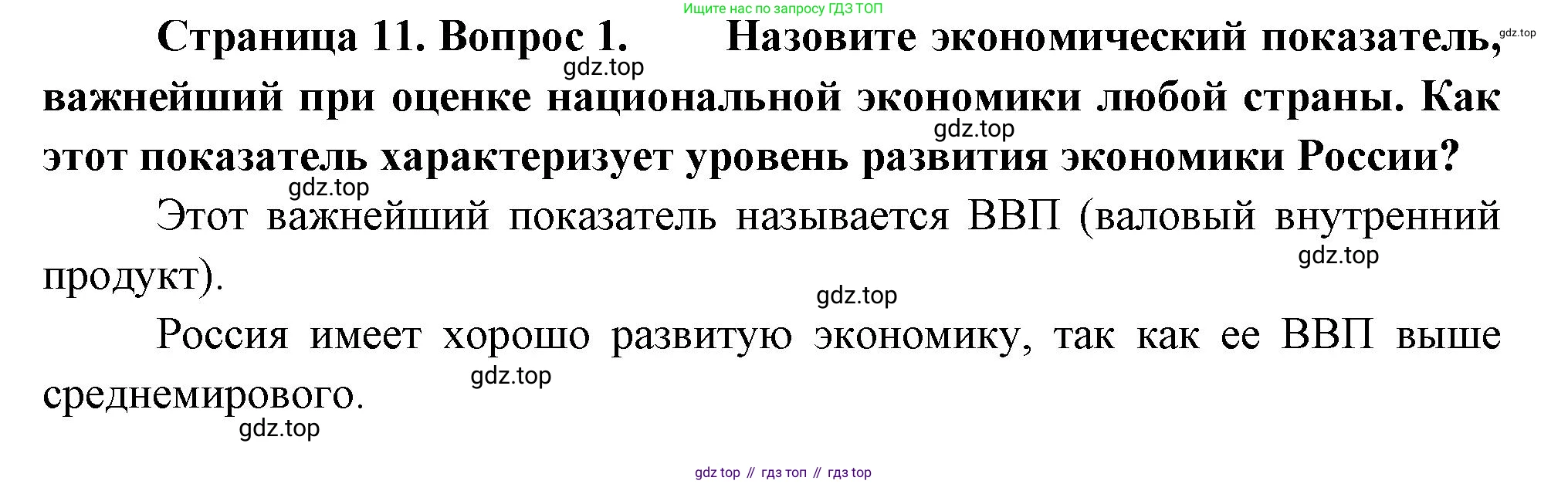 География, 9 класс Учебник, авторы: Алексеев Александр Иванович, Николина Вера Викторовна, Липкина Елена Карловна, Болысов Сергей Иванович, Кузнецова Галина Юрьевна, издательство Просвещение, Москва, 2023, жёлтого цвета, страница 11, номер 1, Решение