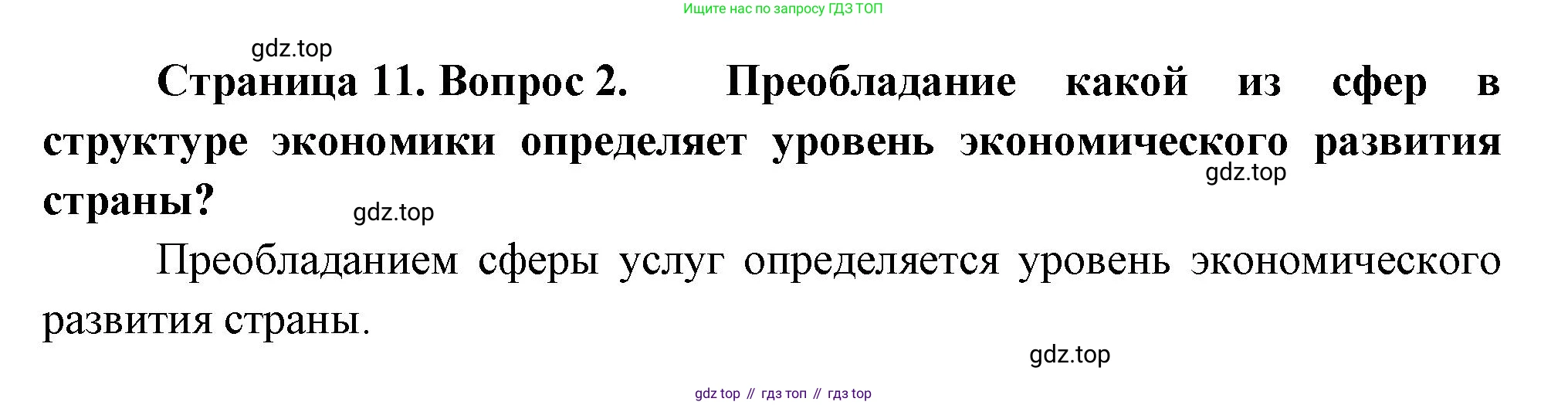 География, 9 класс Учебник, авторы: Алексеев Александр Иванович, Николина Вера Викторовна, Липкина Елена Карловна, Болысов Сергей Иванович, Кузнецова Галина Юрьевна, издательство Просвещение, Москва, 2023, жёлтого цвета, страница 11, номер 2, Решение