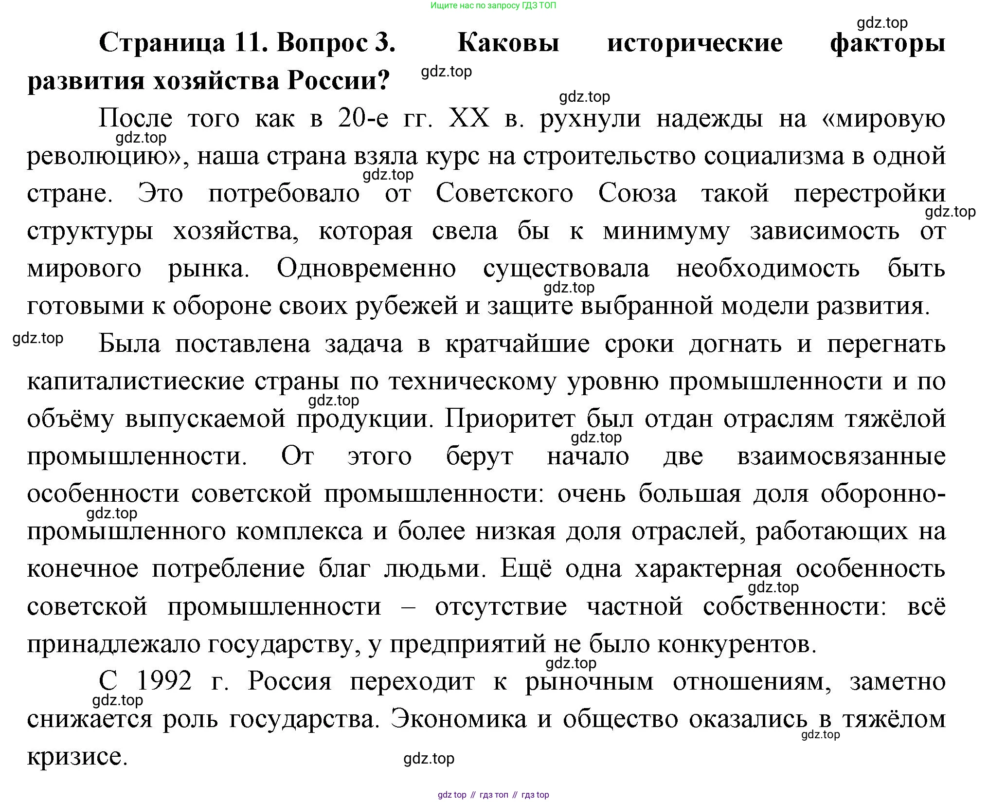 География, 9 класс Учебник, авторы: Алексеев Александр Иванович, Николина Вера Викторовна, Липкина Елена Карловна, Болысов Сергей Иванович, Кузнецова Галина Юрьевна, издательство Просвещение, Москва, 2023, жёлтого цвета, страница 11, номер 3, Решение