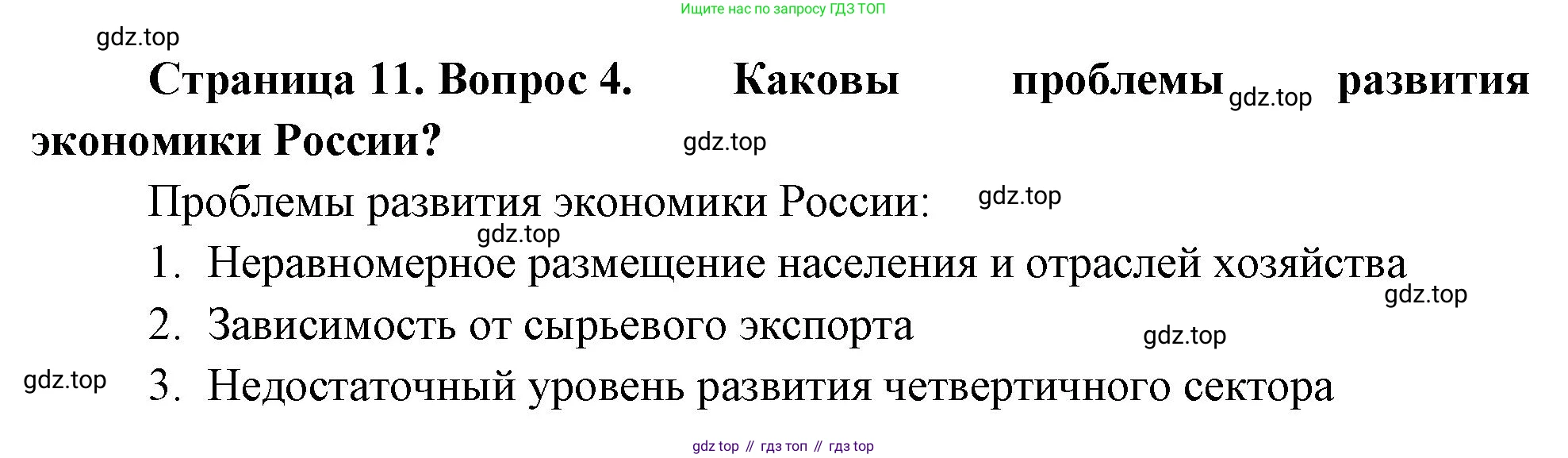 География, 9 класс Учебник, авторы: Алексеев Александр Иванович, Николина Вера Викторовна, Липкина Елена Карловна, Болысов Сергей Иванович, Кузнецова Галина Юрьевна, издательство Просвещение, Москва, 2023, жёлтого цвета, страница 11, номер 4, Решение