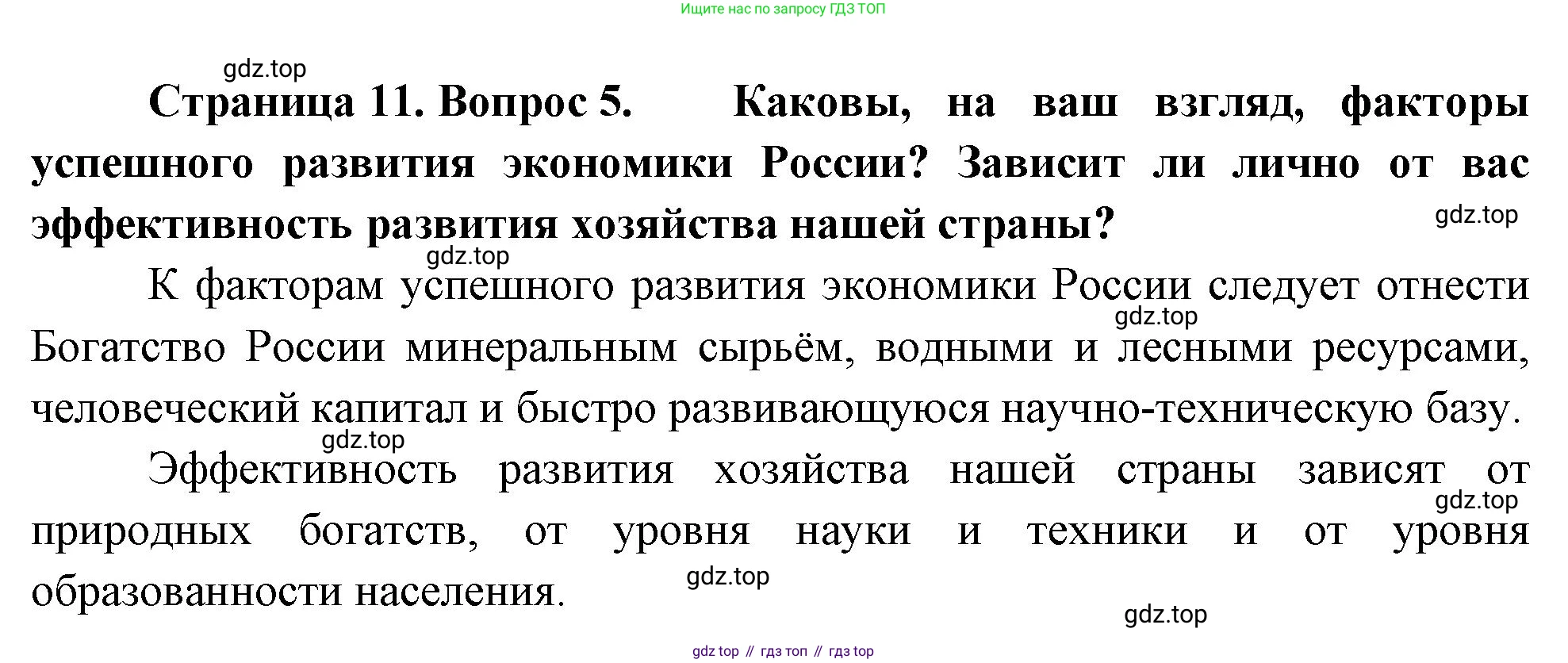 География, 9 класс Учебник, авторы: Алексеев Александр Иванович, Николина Вера Викторовна, Липкина Елена Карловна, Болысов Сергей Иванович, Кузнецова Галина Юрьевна, издательство Просвещение, Москва, 2023, жёлтого цвета, страница 11, номер 5, Решение