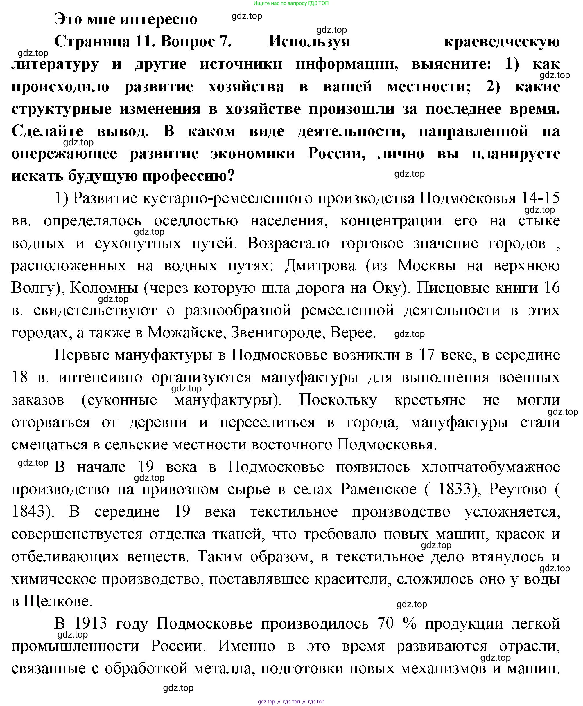 География, 9 класс Учебник, авторы: Алексеев Александр Иванович, Николина Вера Викторовна, Липкина Елена Карловна, Болысов Сергей Иванович, Кузнецова Галина Юрьевна, издательство Просвещение, Москва, 2023, жёлтого цвета, страница 11, номер 7, Решение