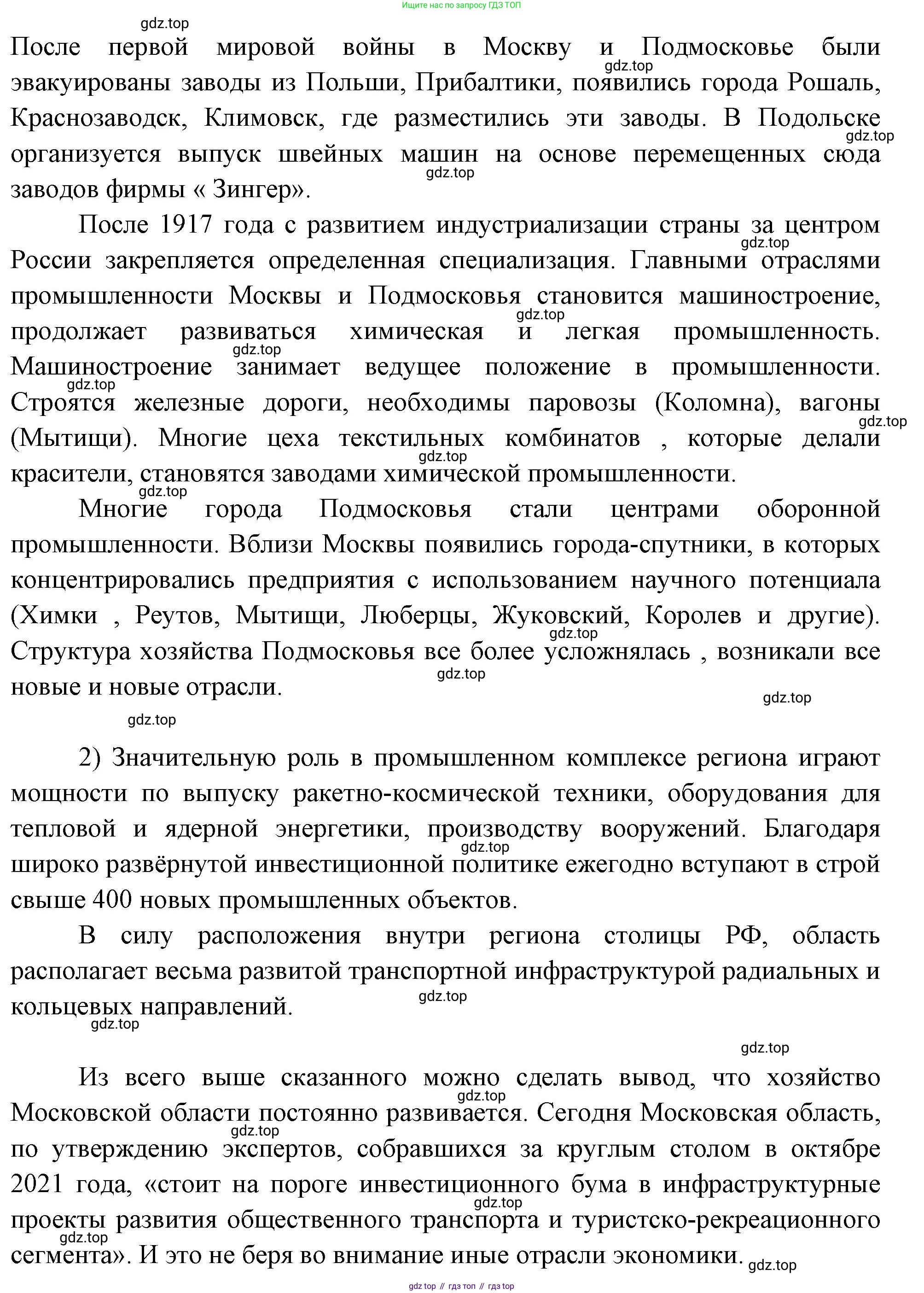 География, 9 класс Учебник, авторы: Алексеев Александр Иванович, Николина Вера Викторовна, Липкина Елена Карловна, Болысов Сергей Иванович, Кузнецова Галина Юрьевна, издательство Просвещение, Москва, 2023, жёлтого цвета, страница 11, номер 7, Решение (продолжение 2)