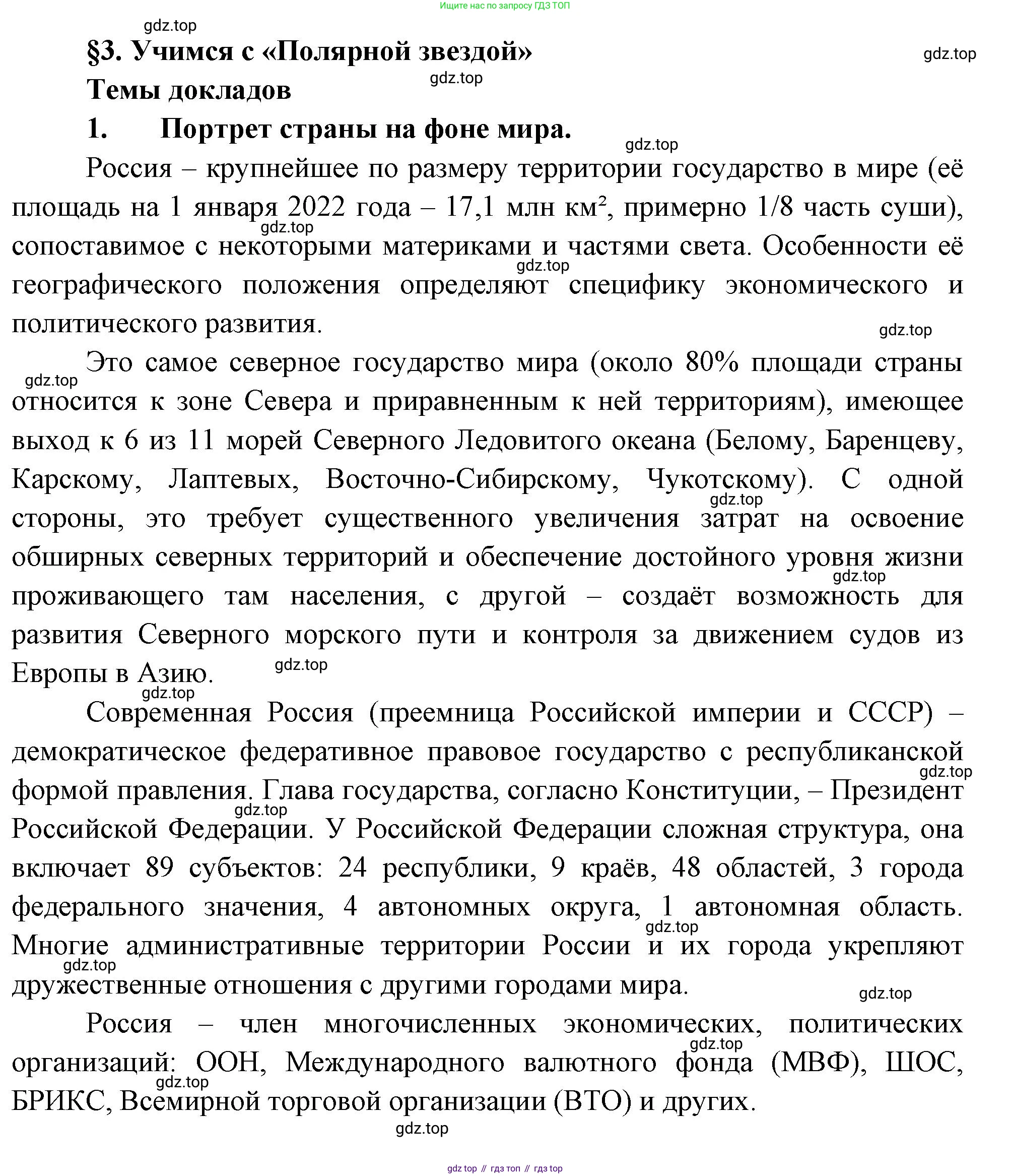 География, 9 класс Учебник, авторы: Алексеев Александр Иванович, Николина Вера Викторовна, Липкина Елена Карловна, Болысов Сергей Иванович, Кузнецова Галина Юрьевна, издательство Просвещение, Москва, 2023, жёлтого цвета, страница 13, номер 1, Решение