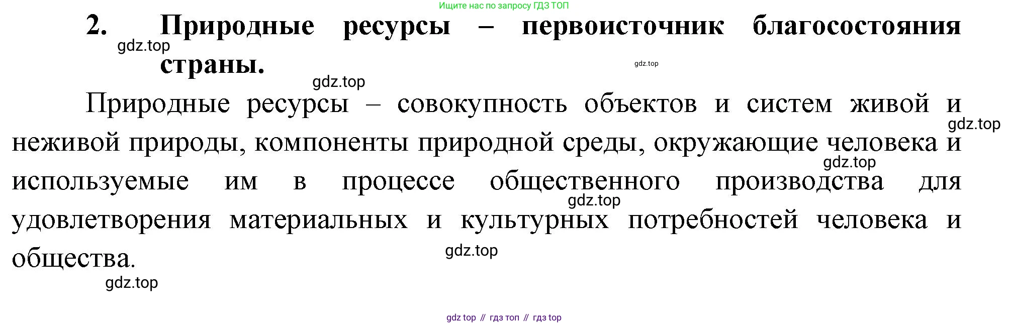 География, 9 класс Учебник, авторы: Алексеев Александр Иванович, Николина Вера Викторовна, Липкина Елена Карловна, Болысов Сергей Иванович, Кузнецова Галина Юрьевна, издательство Просвещение, Москва, 2023, жёлтого цвета, страница 13, номер 2, Решение
