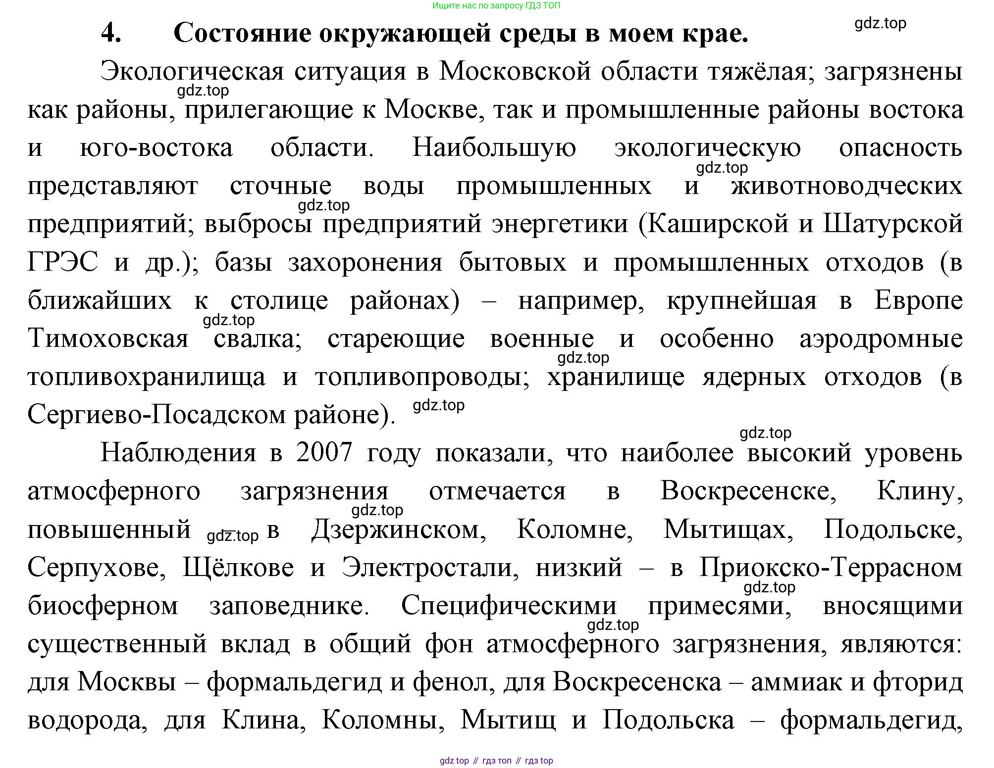 География, 9 класс Учебник, авторы: Алексеев Александр Иванович, Николина Вера Викторовна, Липкина Елена Карловна, Болысов Сергей Иванович, Кузнецова Галина Юрьевна, издательство Просвещение, Москва, 2023, жёлтого цвета, страница 13, номер 4, Решение