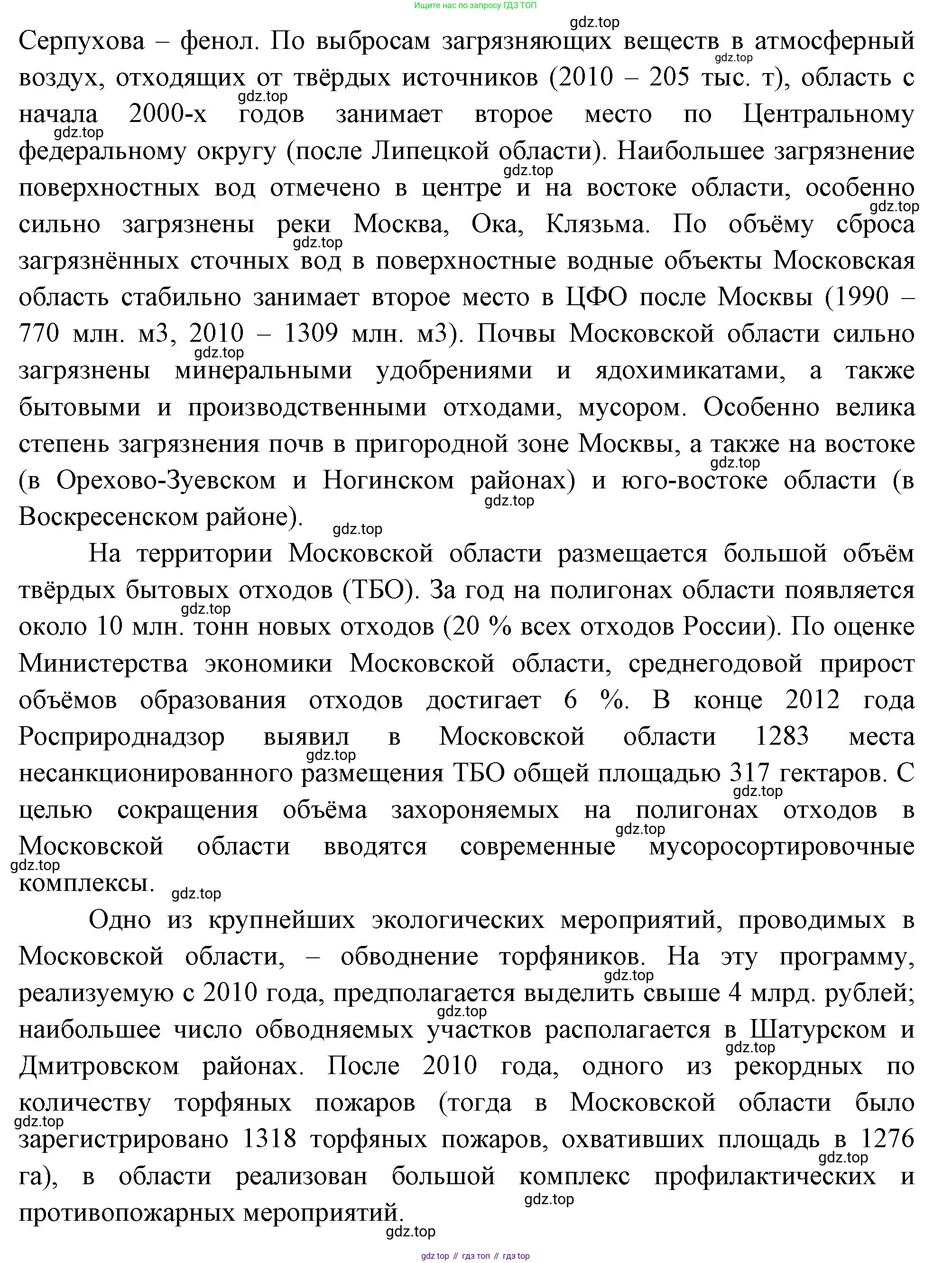 География, 9 класс Учебник, авторы: Алексеев Александр Иванович, Николина Вера Викторовна, Липкина Елена Карловна, Болысов Сергей Иванович, Кузнецова Галина Юрьевна, издательство Просвещение, Москва, 2023, жёлтого цвета, страница 13, номер 4, Решение (продолжение 2)