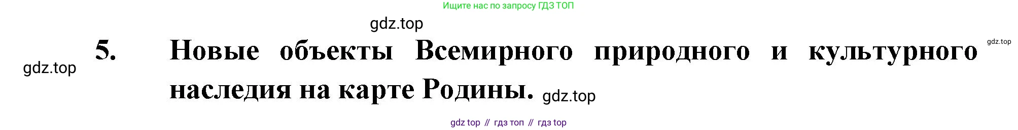 География, 9 класс Учебник, авторы: Алексеев Александр Иванович, Николина Вера Викторовна, Липкина Елена Карловна, Болысов Сергей Иванович, Кузнецова Галина Юрьевна, издательство Просвещение, Москва, 2023, жёлтого цвета, страница 13, номер 5, Решение