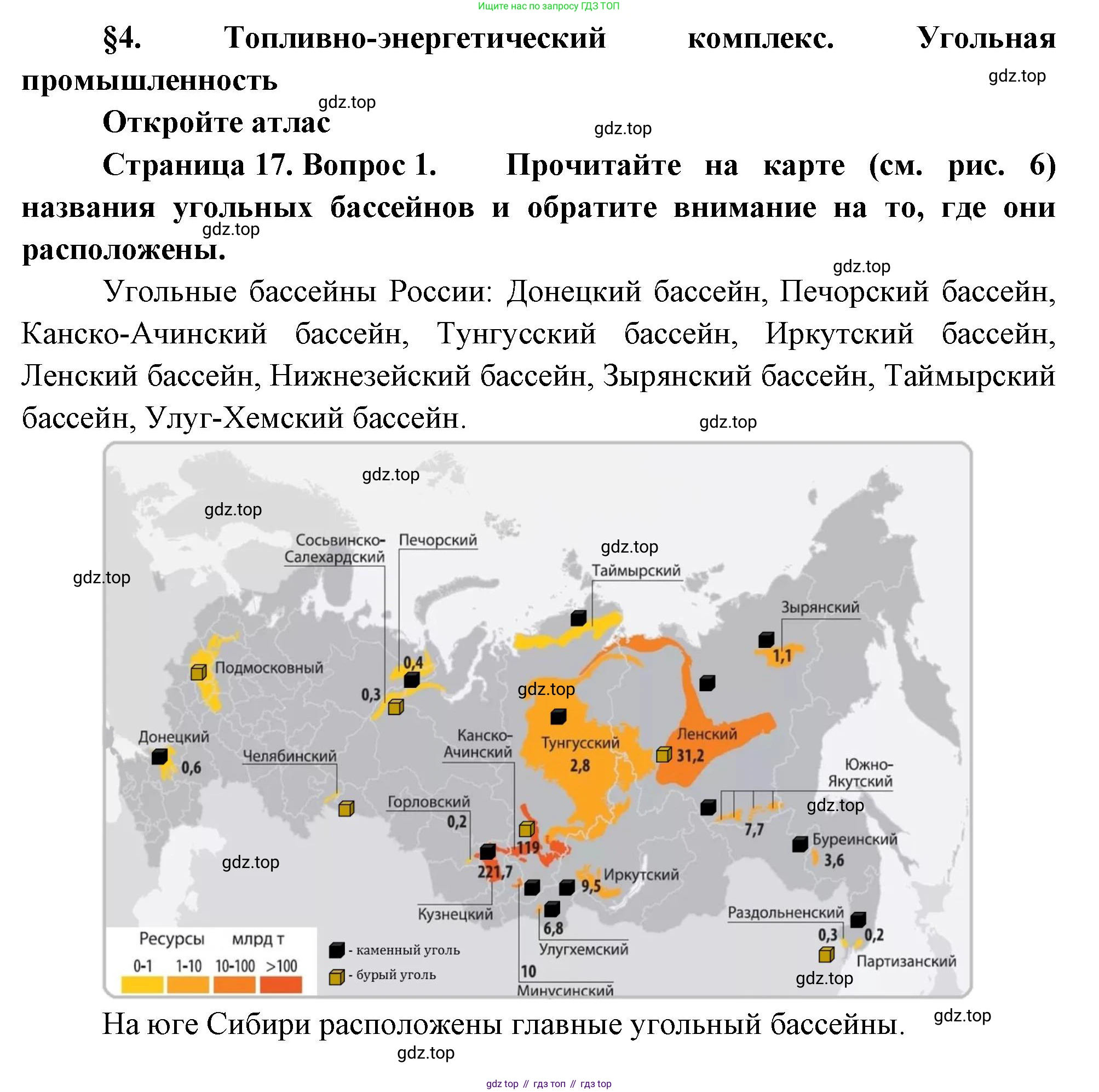 География, 9 класс Учебник, авторы: Алексеев Александр Иванович, Николина Вера Викторовна, Липкина Елена Карловна, Болысов Сергей Иванович, Кузнецова Галина Юрьевна, издательство Просвещение, Москва, 2023, жёлтого цвета, страница 17, номер 1, Решение