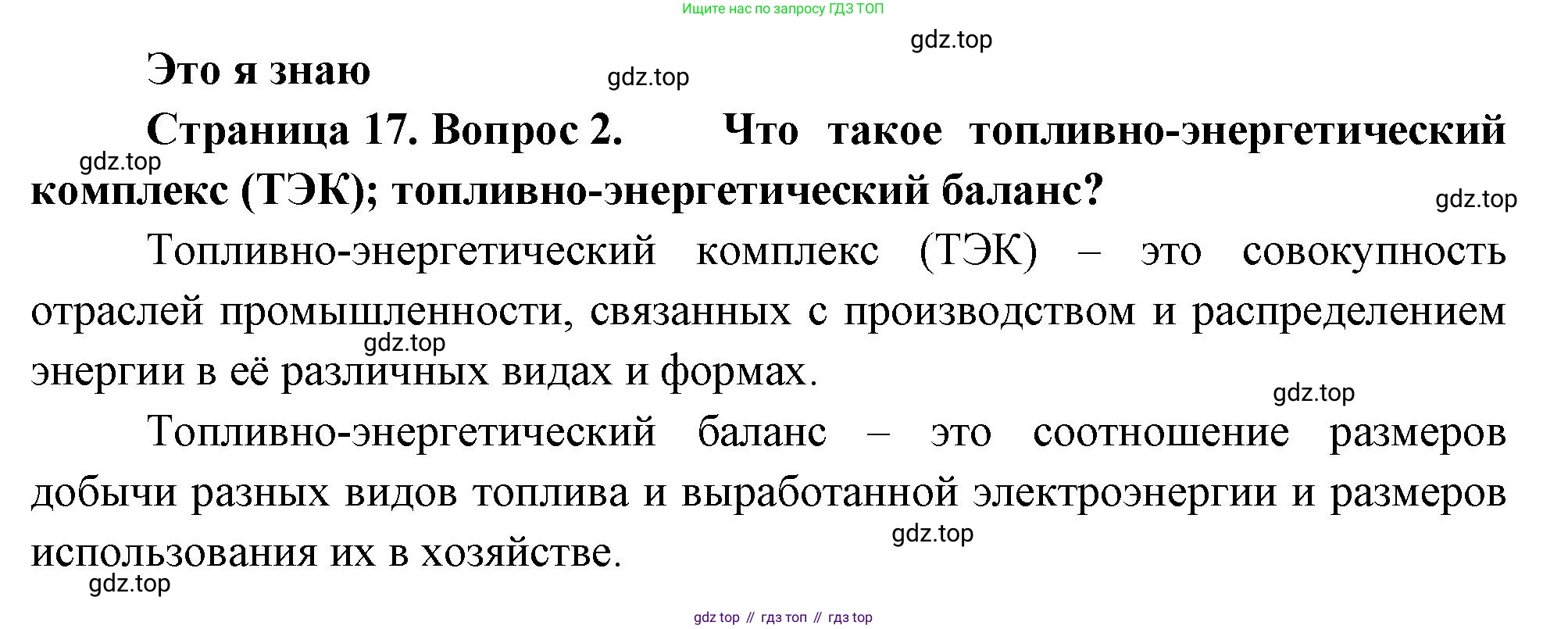 География, 9 класс Учебник, авторы: Алексеев Александр Иванович, Николина Вера Викторовна, Липкина Елена Карловна, Болысов Сергей Иванович, Кузнецова Галина Юрьевна, издательство Просвещение, Москва, 2023, жёлтого цвета, страница 17, номер 2, Решение
