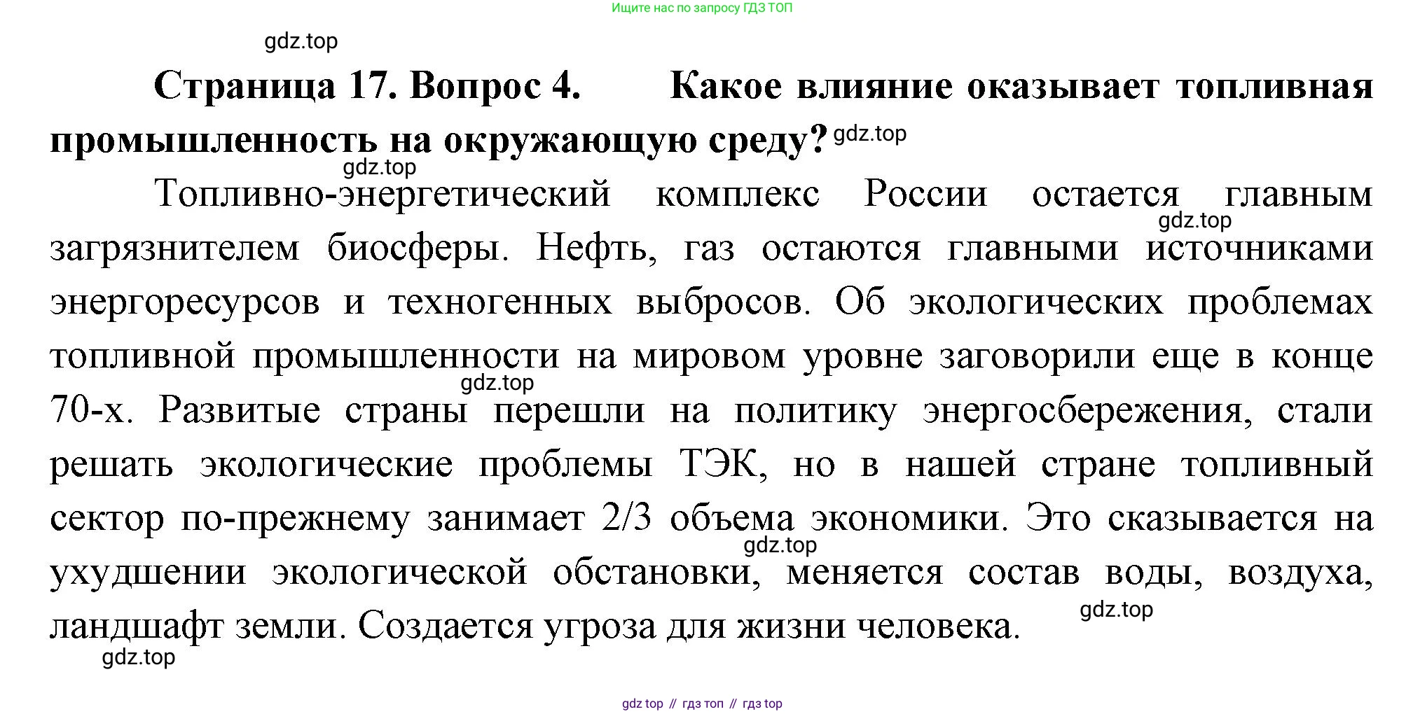 География, 9 класс Учебник, авторы: Алексеев Александр Иванович, Николина Вера Викторовна, Липкина Елена Карловна, Болысов Сергей Иванович, Кузнецова Галина Юрьевна, издательство Просвещение, Москва, 2023, жёлтого цвета, страница 17, номер 4, Решение