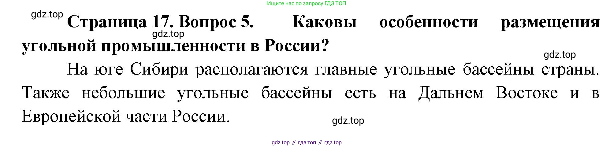 География, 9 класс Учебник, авторы: Алексеев Александр Иванович, Николина Вера Викторовна, Липкина Елена Карловна, Болысов Сергей Иванович, Кузнецова Галина Юрьевна, издательство Просвещение, Москва, 2023, жёлтого цвета, страница 17, номер 5, Решение