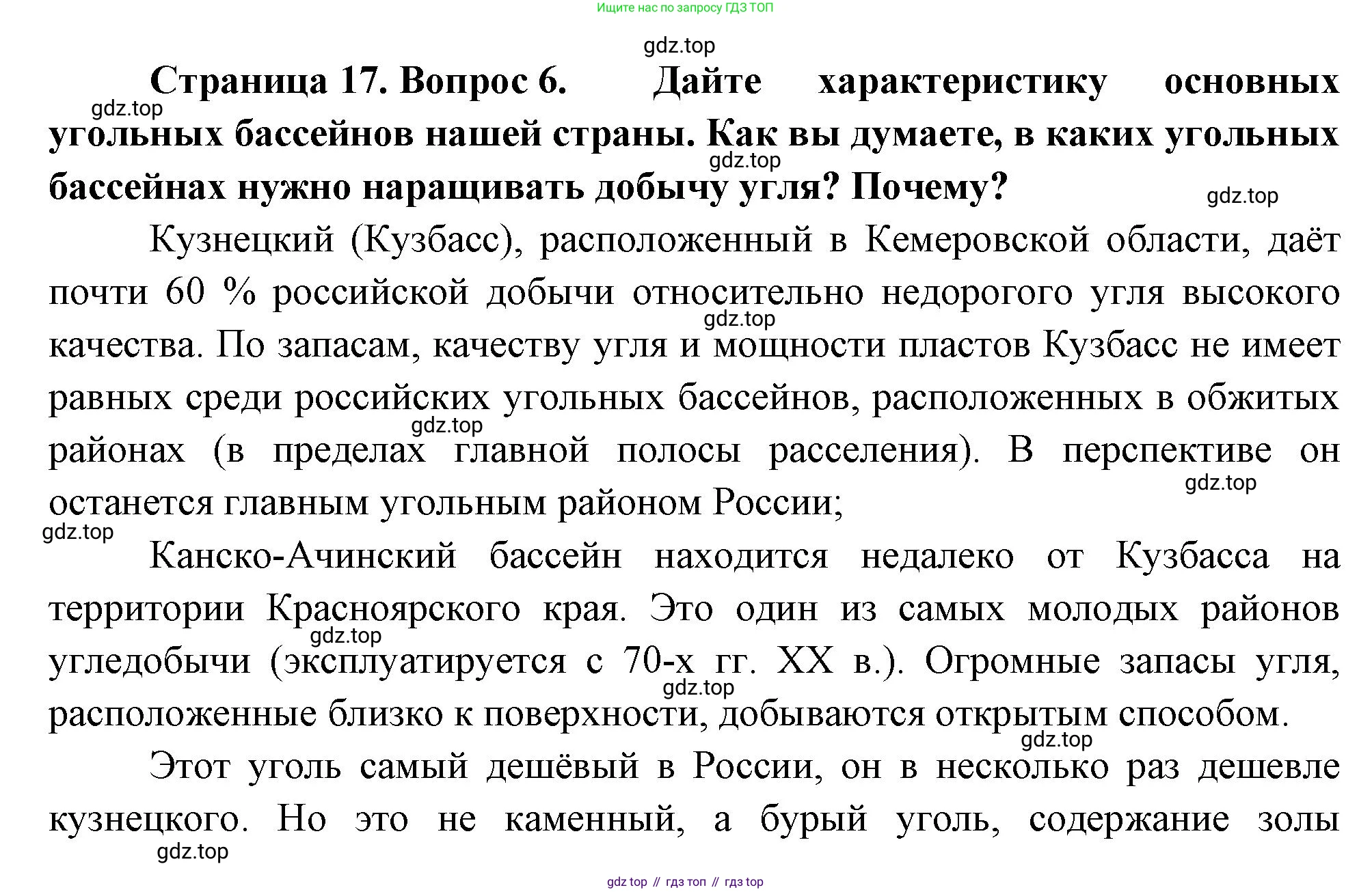 География, 9 класс Учебник, авторы: Алексеев Александр Иванович, Николина Вера Викторовна, Липкина Елена Карловна, Болысов Сергей Иванович, Кузнецова Галина Юрьевна, издательство Просвещение, Москва, 2023, жёлтого цвета, страница 17, номер 6, Решение