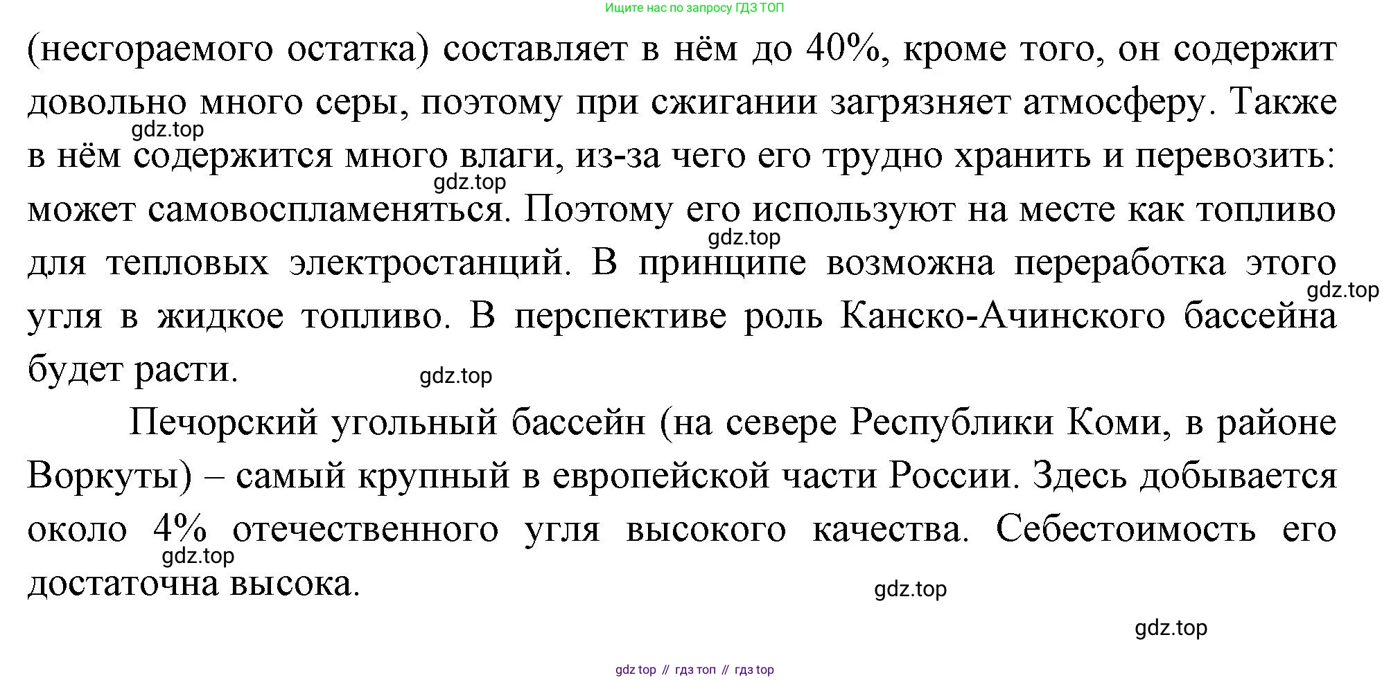 География, 9 класс Учебник, авторы: Алексеев Александр Иванович, Николина Вера Викторовна, Липкина Елена Карловна, Болысов Сергей Иванович, Кузнецова Галина Юрьевна, издательство Просвещение, Москва, 2023, жёлтого цвета, страница 17, номер 6, Решение (продолжение 2)