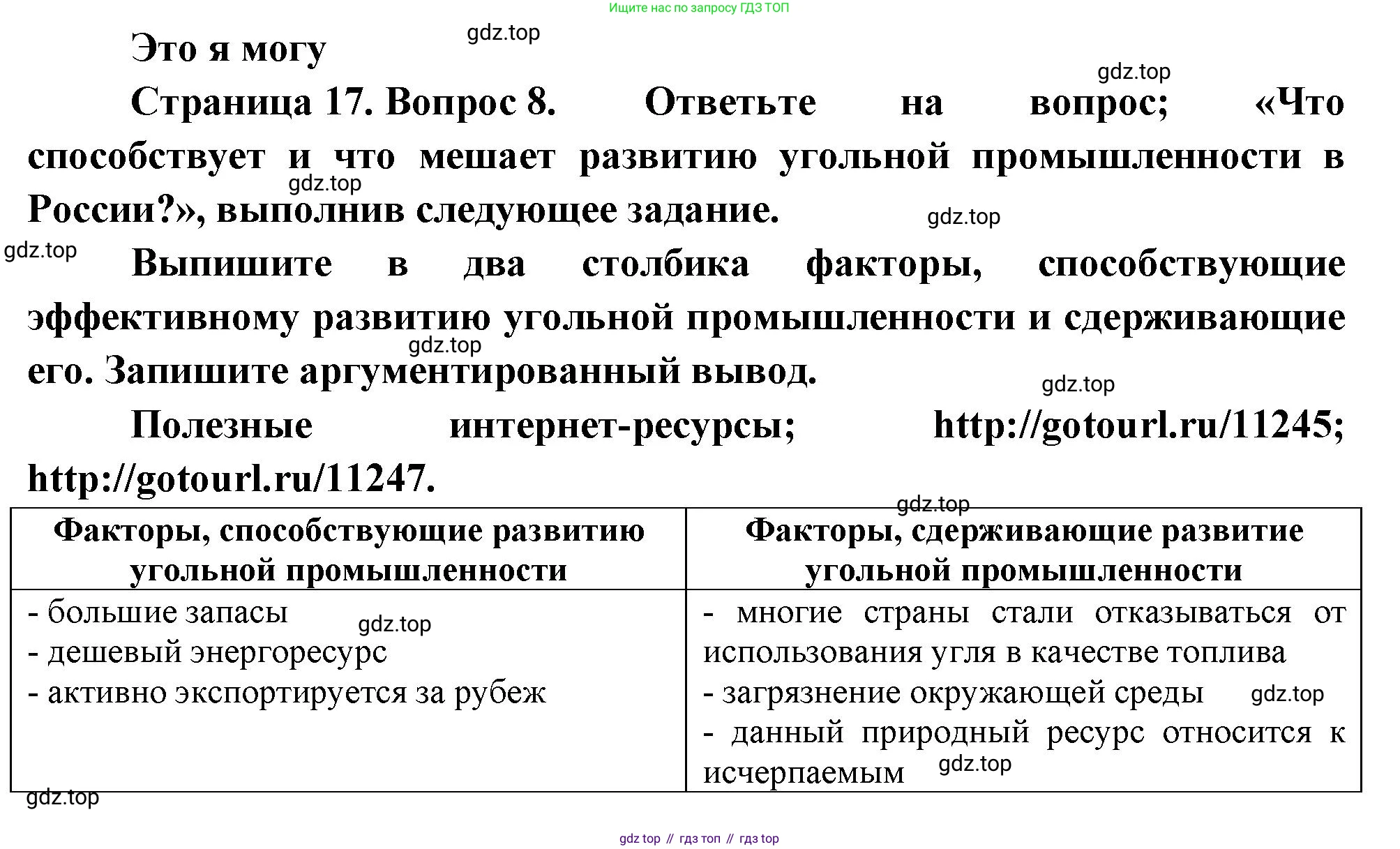 География, 9 класс Учебник, авторы: Алексеев Александр Иванович, Николина Вера Викторовна, Липкина Елена Карловна, Болысов Сергей Иванович, Кузнецова Галина Юрьевна, издательство Просвещение, Москва, 2023, жёлтого цвета, страница 17, номер 8, Решение