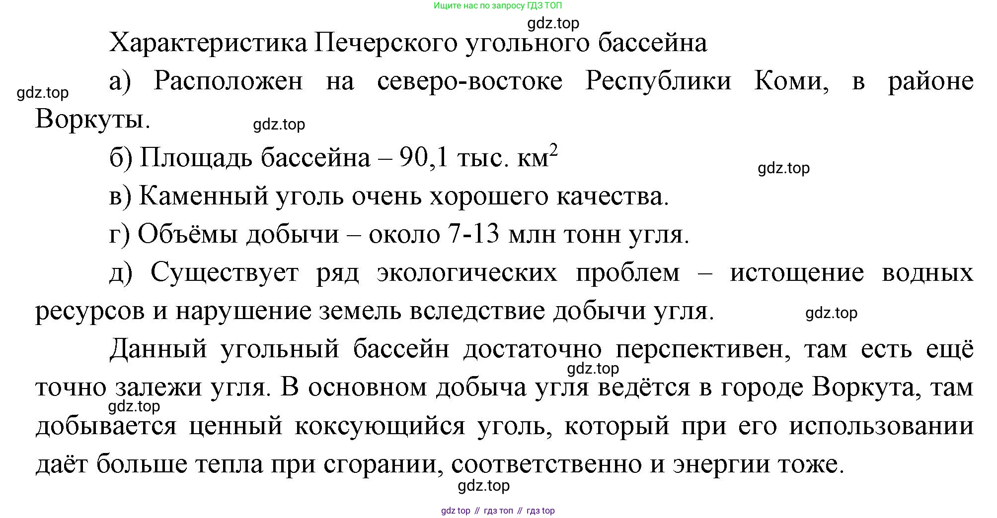 География, 9 класс Учебник, авторы: Алексеев Александр Иванович, Николина Вера Викторовна, Липкина Елена Карловна, Болысов Сергей Иванович, Кузнецова Галина Юрьевна, издательство Просвещение, Москва, 2023, жёлтого цвета, страница 17, номер 9, Решение (продолжение 2)