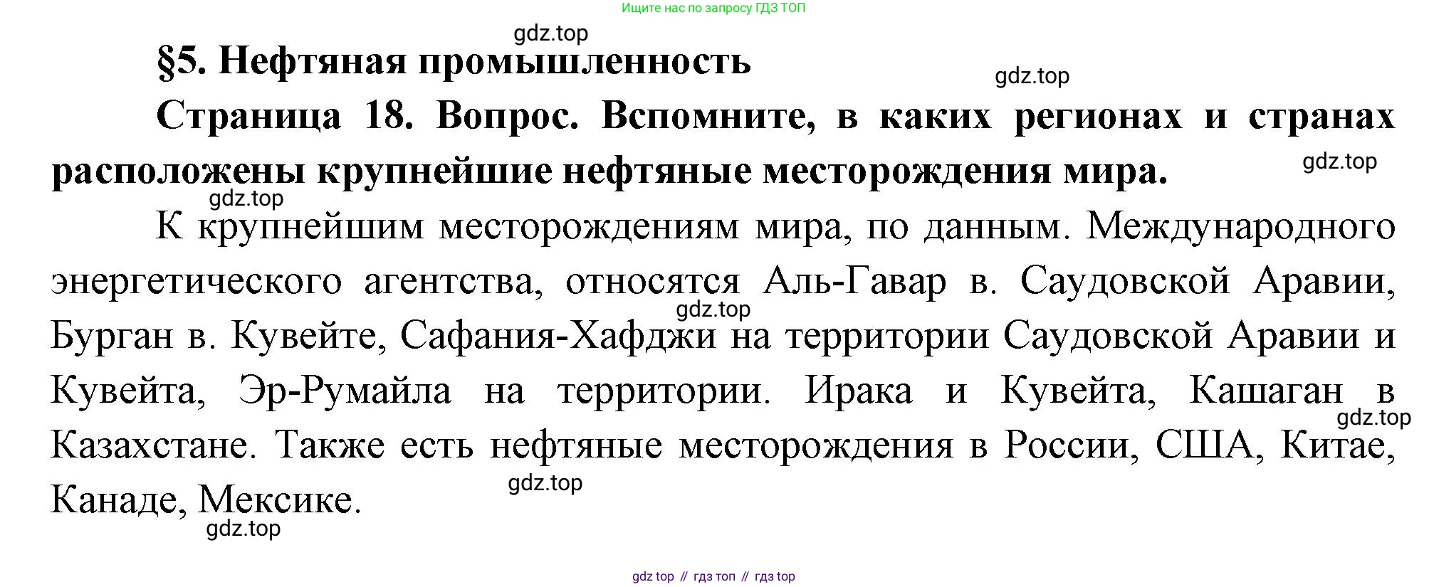 География, 9 класс Учебник, авторы: Алексеев Александр Иванович, Николина Вера Викторовна, Липкина Елена Карловна, Болысов Сергей Иванович, Кузнецова Галина Юрьевна, издательство Просвещение, Москва, 2023, жёлтого цвета, страница 18, Решение