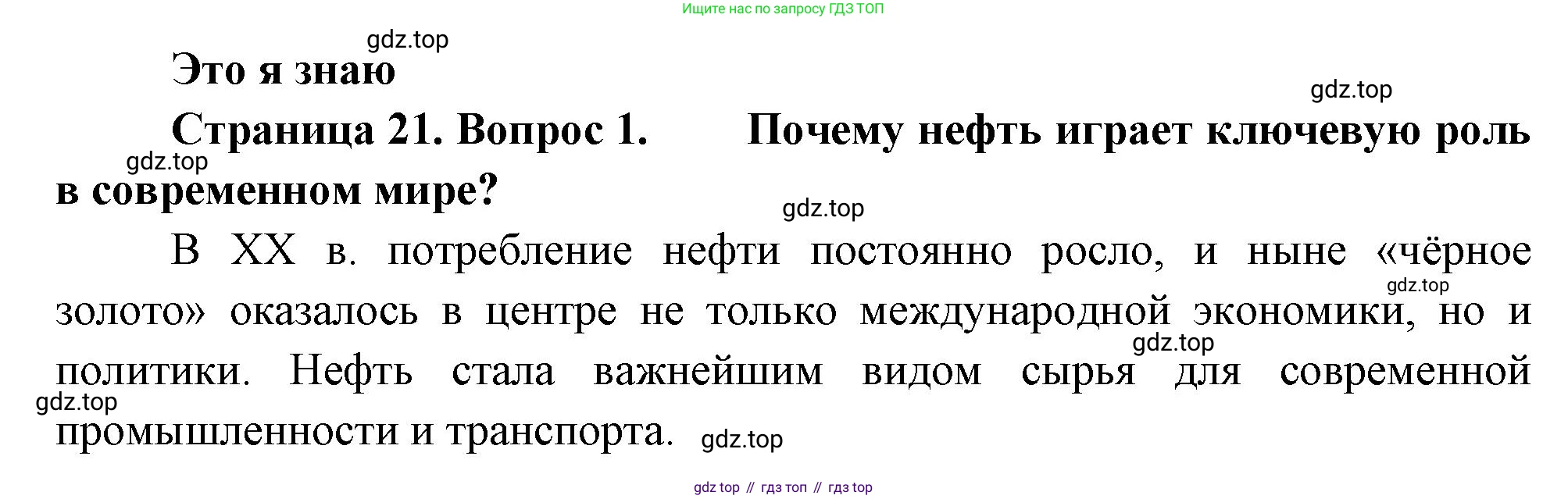 География, 9 класс Учебник, авторы: Алексеев Александр Иванович, Николина Вера Викторовна, Липкина Елена Карловна, Болысов Сергей Иванович, Кузнецова Галина Юрьевна, издательство Просвещение, Москва, 2023, жёлтого цвета, страница 21, номер 1, Решение