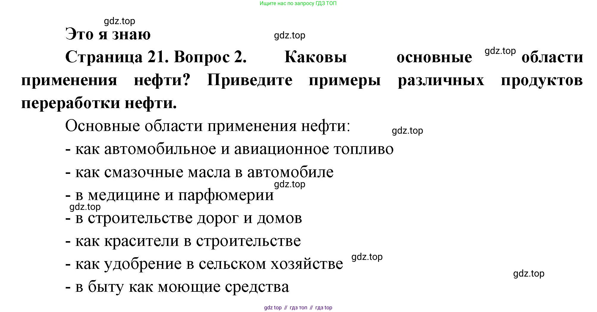 География, 9 класс Учебник, авторы: Алексеев Александр Иванович, Николина Вера Викторовна, Липкина Елена Карловна, Болысов Сергей Иванович, Кузнецова Галина Юрьевна, издательство Просвещение, Москва, 2023, жёлтого цвета, страница 21, номер 2, Решение