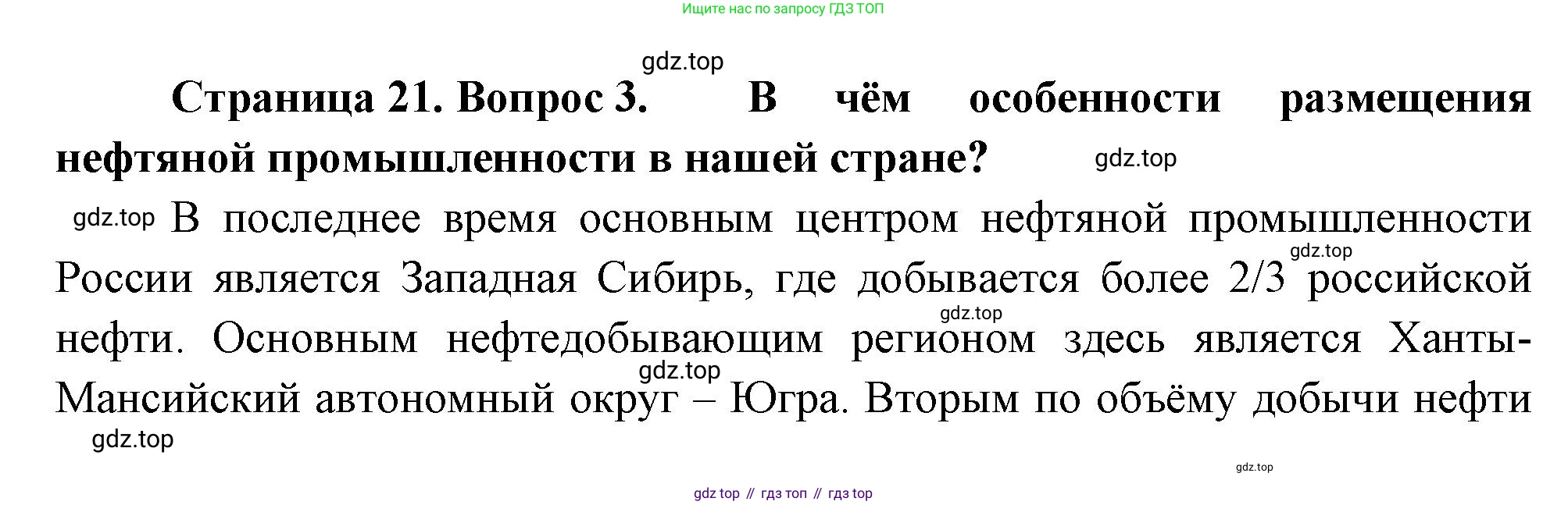 География, 9 класс Учебник, авторы: Алексеев Александр Иванович, Николина Вера Викторовна, Липкина Елена Карловна, Болысов Сергей Иванович, Кузнецова Галина Юрьевна, издательство Просвещение, Москва, 2023, жёлтого цвета, страница 21, номер 3, Решение