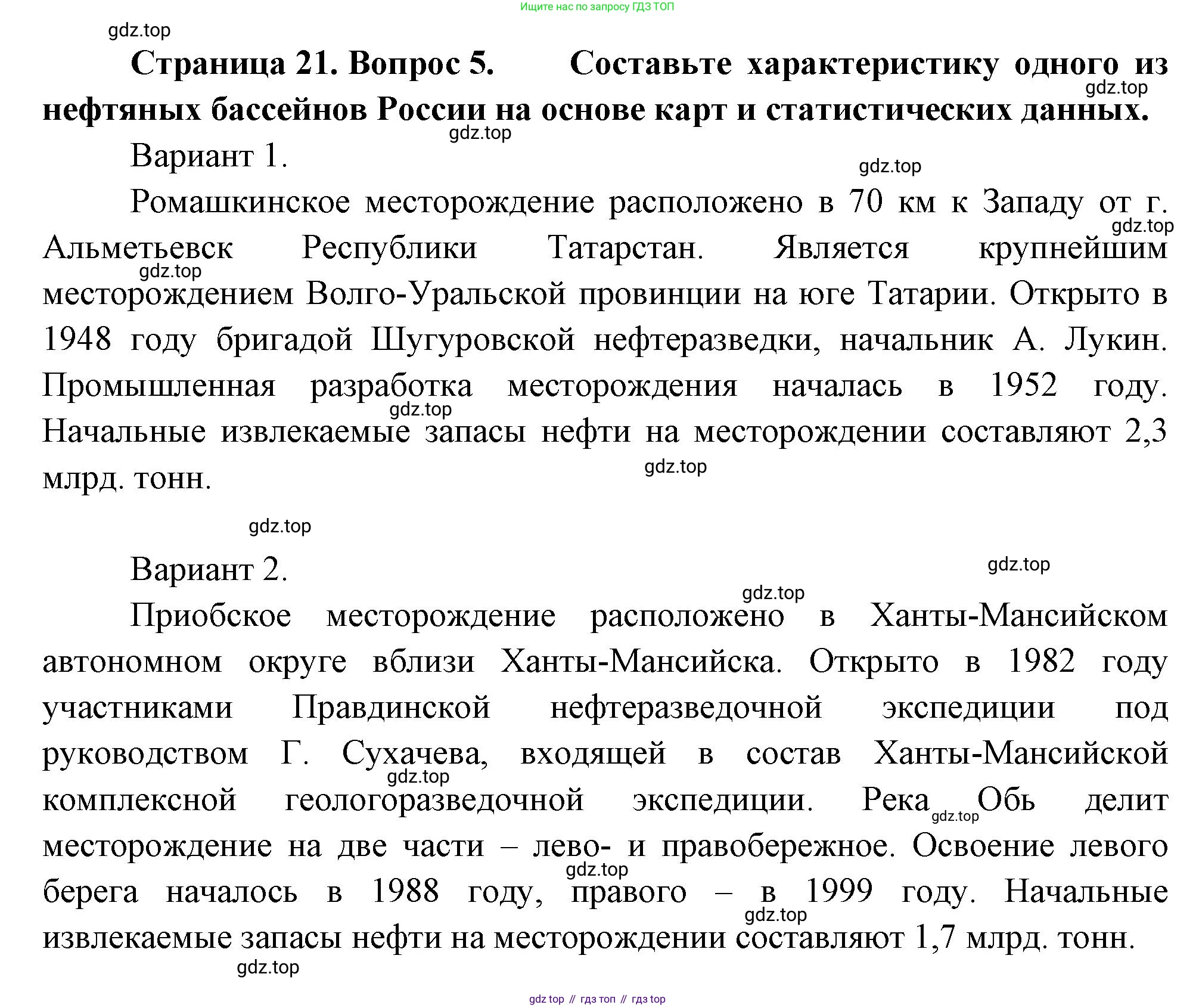 География, 9 класс Учебник, авторы: Алексеев Александр Иванович, Николина Вера Викторовна, Липкина Елена Карловна, Болысов Сергей Иванович, Кузнецова Галина Юрьевна, издательство Просвещение, Москва, 2023, жёлтого цвета, страница 21, номер 5, Решение