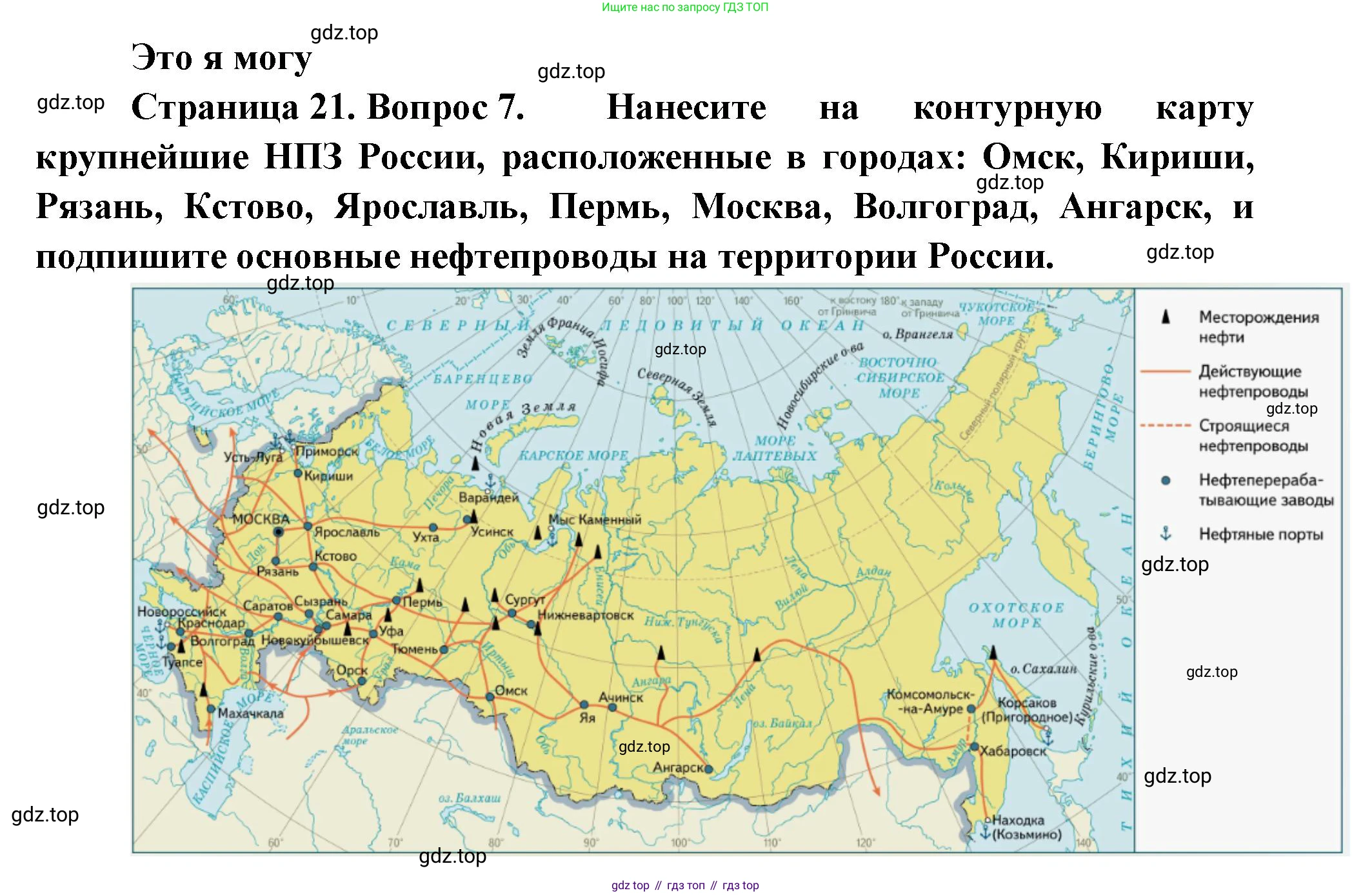 География, 9 класс Учебник, авторы: Алексеев Александр Иванович, Николина Вера Викторовна, Липкина Елена Карловна, Болысов Сергей Иванович, Кузнецова Галина Юрьевна, издательство Просвещение, Москва, 2023, жёлтого цвета, страница 21, номер 7, Решение
