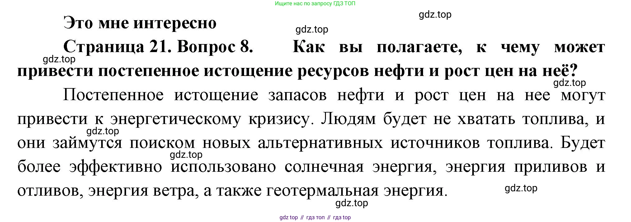 География, 9 класс Учебник, авторы: Алексеев Александр Иванович, Николина Вера Викторовна, Липкина Елена Карловна, Болысов Сергей Иванович, Кузнецова Галина Юрьевна, издательство Просвещение, Москва, 2023, жёлтого цвета, страница 21, номер 8, Решение