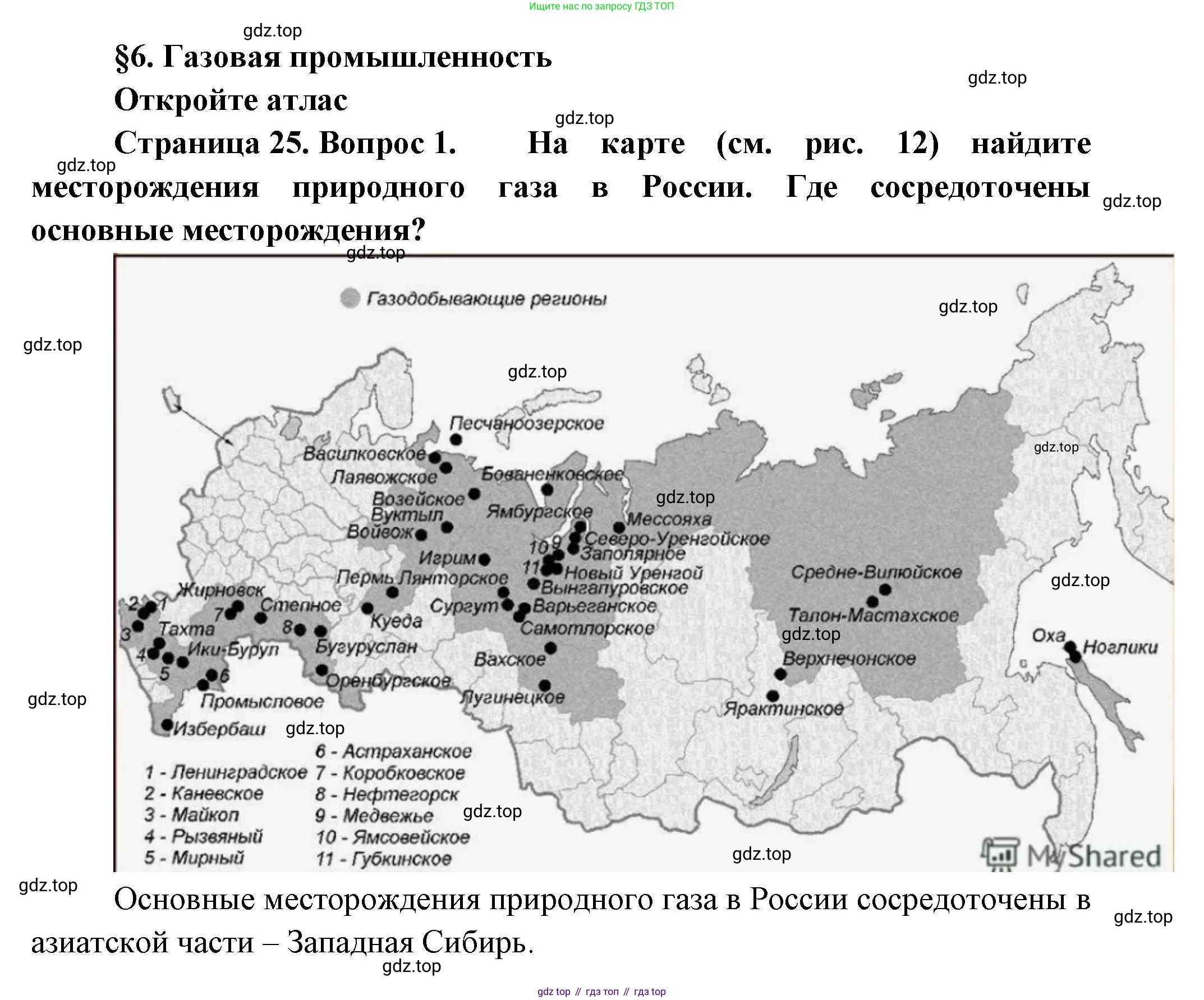 География, 9 класс Учебник, авторы: Алексеев Александр Иванович, Николина Вера Викторовна, Липкина Елена Карловна, Болысов Сергей Иванович, Кузнецова Галина Юрьевна, издательство Просвещение, Москва, 2023, жёлтого цвета, страница 25, номер 1, Решение