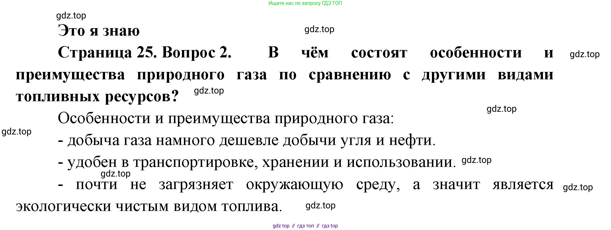 География, 9 класс Учебник, авторы: Алексеев Александр Иванович, Николина Вера Викторовна, Липкина Елена Карловна, Болысов Сергей Иванович, Кузнецова Галина Юрьевна, издательство Просвещение, Москва, 2023, жёлтого цвета, страница 25, номер 2, Решение