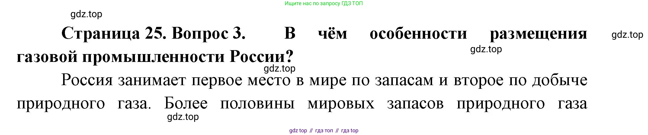 География, 9 класс Учебник, авторы: Алексеев Александр Иванович, Николина Вера Викторовна, Липкина Елена Карловна, Болысов Сергей Иванович, Кузнецова Галина Юрьевна, издательство Просвещение, Москва, 2023, жёлтого цвета, страница 25, номер 3, Решение