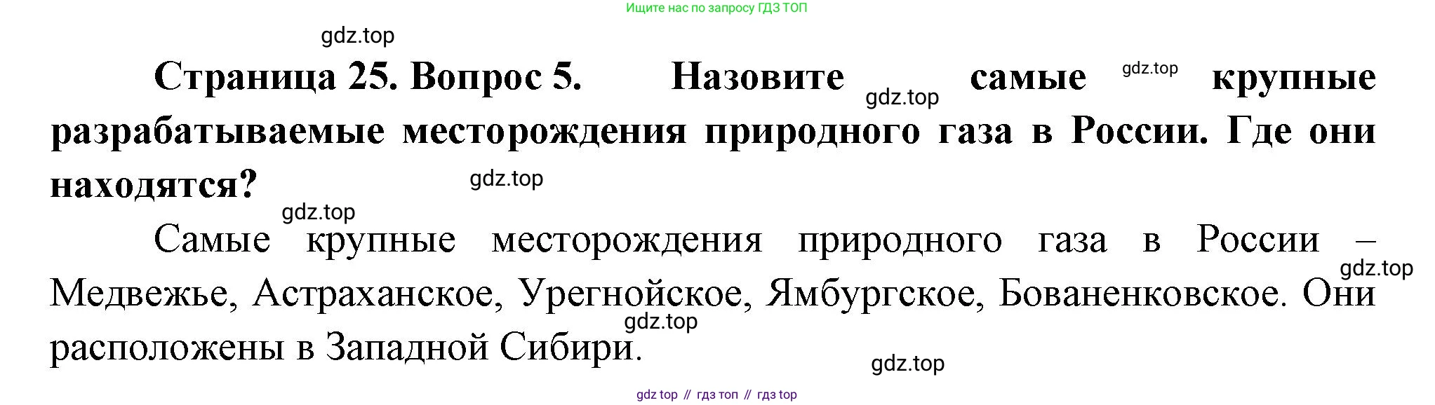 География, 9 класс Учебник, авторы: Алексеев Александр Иванович, Николина Вера Викторовна, Липкина Елена Карловна, Болысов Сергей Иванович, Кузнецова Галина Юрьевна, издательство Просвещение, Москва, 2023, жёлтого цвета, страница 25, номер 5, Решение