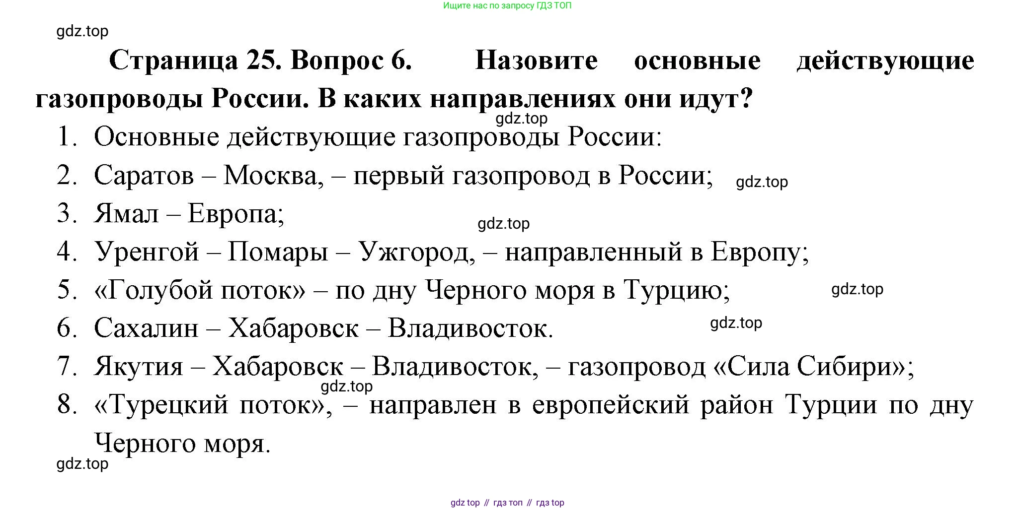 География, 9 класс Учебник, авторы: Алексеев Александр Иванович, Николина Вера Викторовна, Липкина Елена Карловна, Болысов Сергей Иванович, Кузнецова Галина Юрьевна, издательство Просвещение, Москва, 2023, жёлтого цвета, страница 25, номер 6, Решение