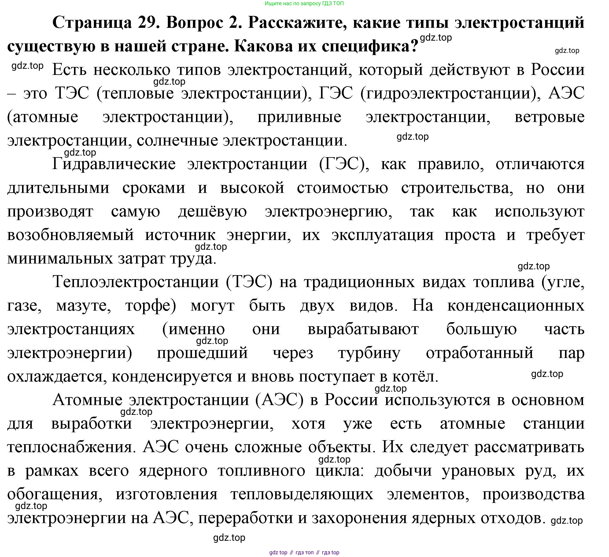 География, 9 класс Учебник, авторы: Алексеев Александр Иванович, Николина Вера Викторовна, Липкина Елена Карловна, Болысов Сергей Иванович, Кузнецова Галина Юрьевна, издательство Просвещение, Москва, 2023, жёлтого цвета, страница 29, номер 2, Решение