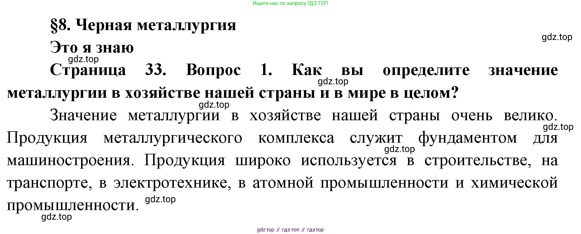 География, 9 класс Учебник, авторы: Алексеев Александр Иванович, Николина Вера Викторовна, Липкина Елена Карловна, Болысов Сергей Иванович, Кузнецова Галина Юрьевна, издательство Просвещение, Москва, 2023, жёлтого цвета, страница 33, номер 1, Решение