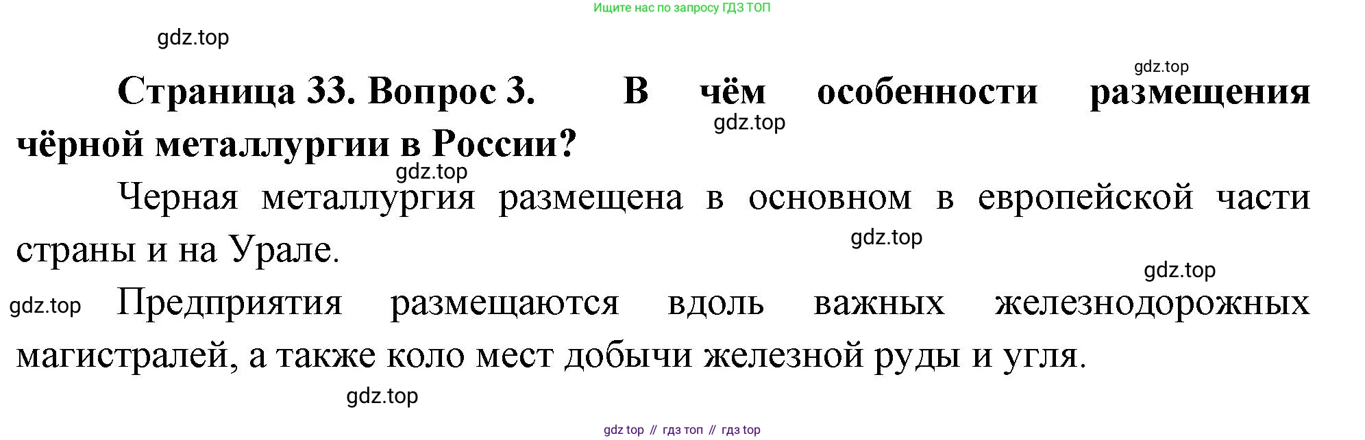 География, 9 класс Учебник, авторы: Алексеев Александр Иванович, Николина Вера Викторовна, Липкина Елена Карловна, Болысов Сергей Иванович, Кузнецова Галина Юрьевна, издательство Просвещение, Москва, 2023, жёлтого цвета, страница 33, номер 3, Решение