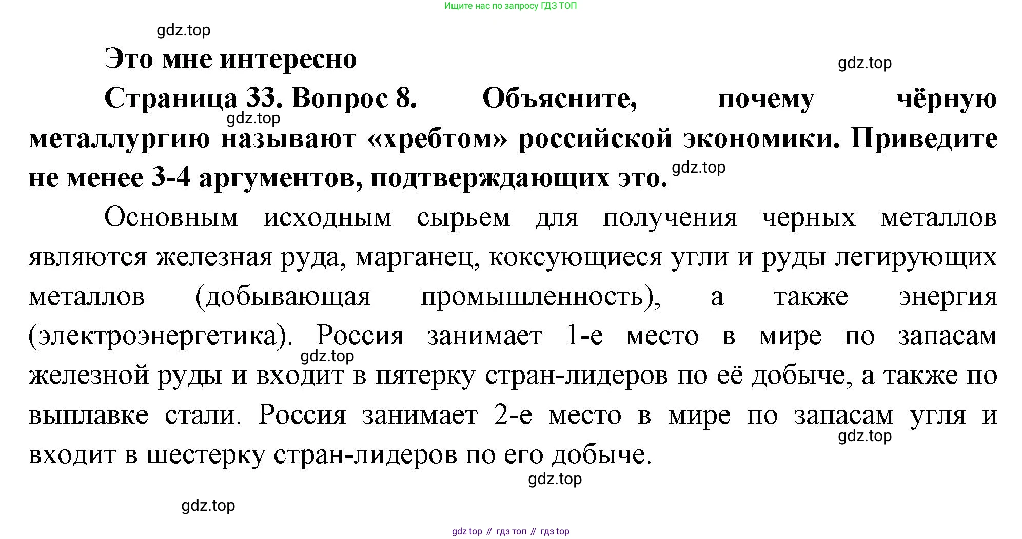 География, 9 класс Учебник, авторы: Алексеев Александр Иванович, Николина Вера Викторовна, Липкина Елена Карловна, Болысов Сергей Иванович, Кузнецова Галина Юрьевна, издательство Просвещение, Москва, 2023, жёлтого цвета, страница 33, номер 8, Решение