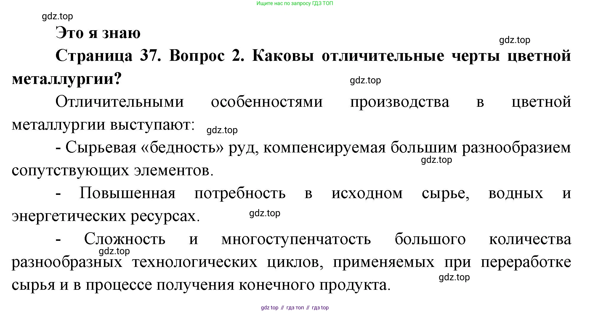 География, 9 класс Учебник, авторы: Алексеев Александр Иванович, Николина Вера Викторовна, Липкина Елена Карловна, Болысов Сергей Иванович, Кузнецова Галина Юрьевна, издательство Просвещение, Москва, 2023, жёлтого цвета, страница 37, номер 2, Решение