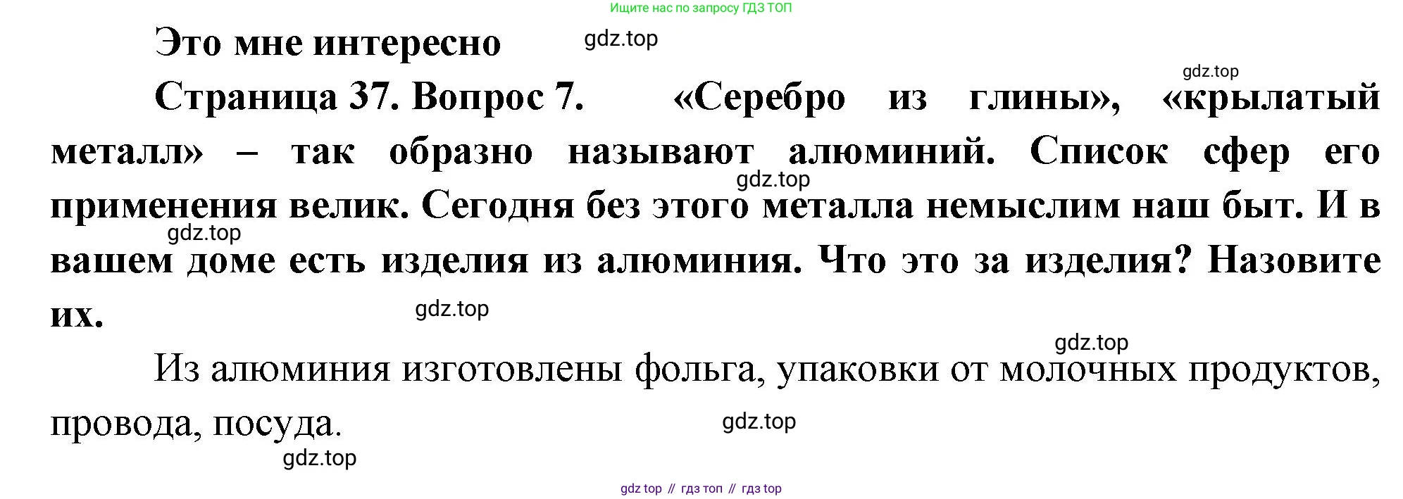 География, 9 класс Учебник, авторы: Алексеев Александр Иванович, Николина Вера Викторовна, Липкина Елена Карловна, Болысов Сергей Иванович, Кузнецова Галина Юрьевна, издательство Просвещение, Москва, 2023, жёлтого цвета, страница 37, номер 7, Решение
