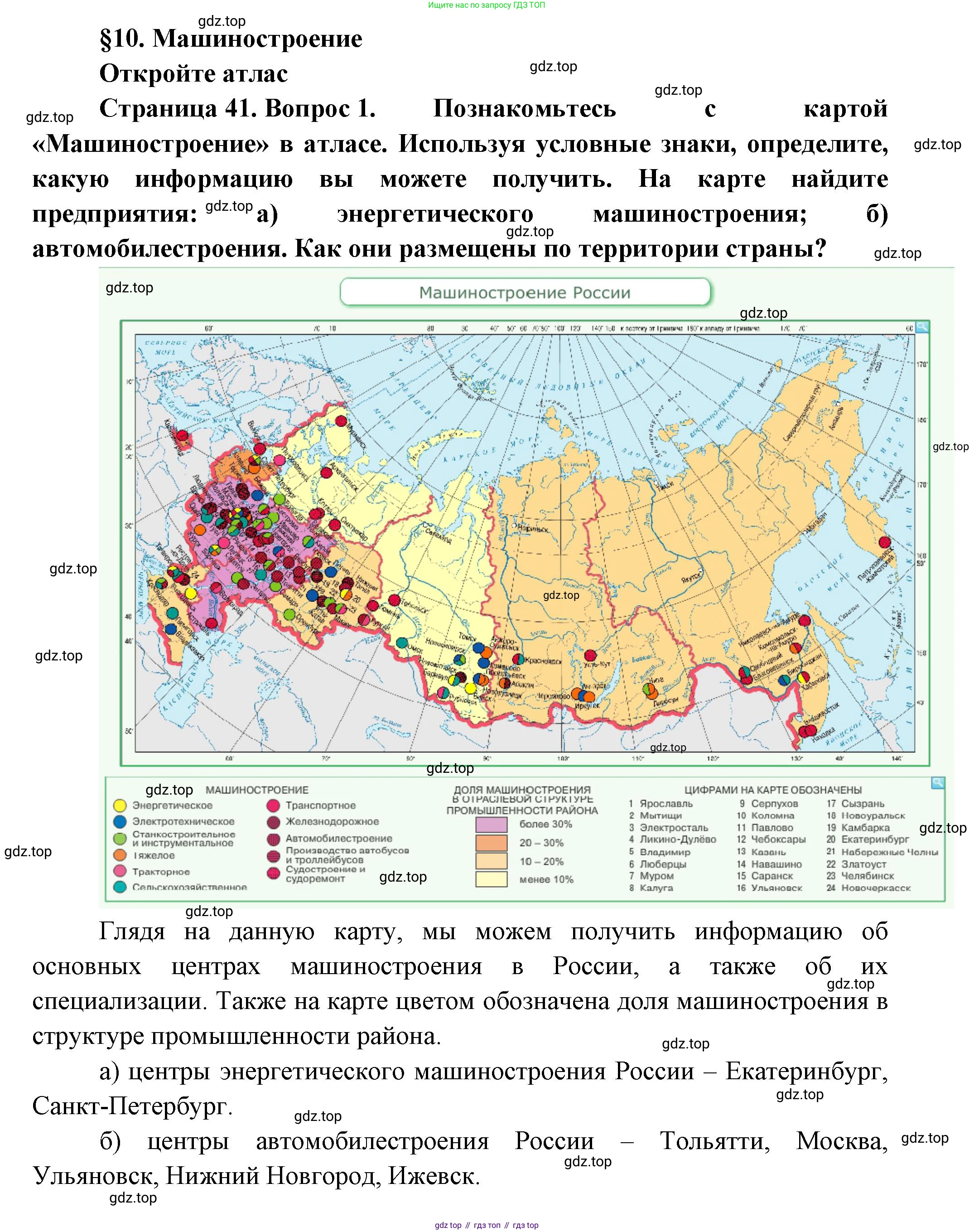 География, 9 класс Учебник, авторы: Алексеев Александр Иванович, Николина Вера Викторовна, Липкина Елена Карловна, Болысов Сергей Иванович, Кузнецова Галина Юрьевна, издательство Просвещение, Москва, 2023, жёлтого цвета, страница 41, номер 1, Решение