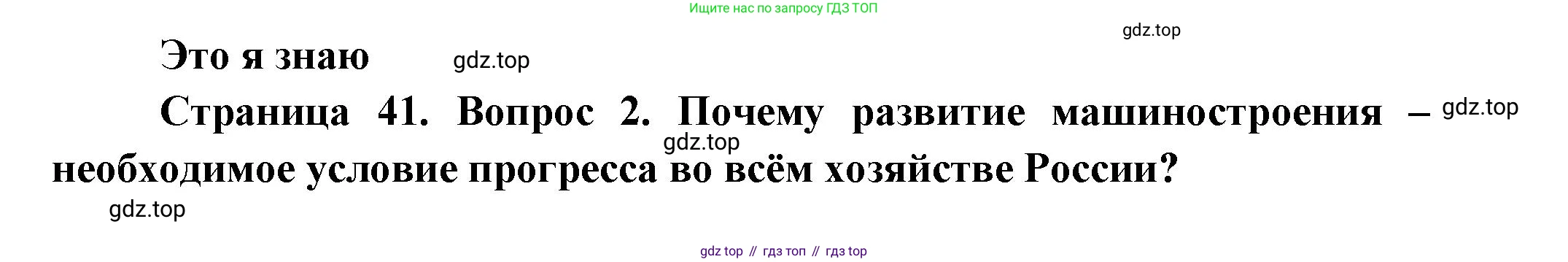 География, 9 класс Учебник, авторы: Алексеев Александр Иванович, Николина Вера Викторовна, Липкина Елена Карловна, Болысов Сергей Иванович, Кузнецова Галина Юрьевна, издательство Просвещение, Москва, 2023, жёлтого цвета, страница 41, номер 2, Решение